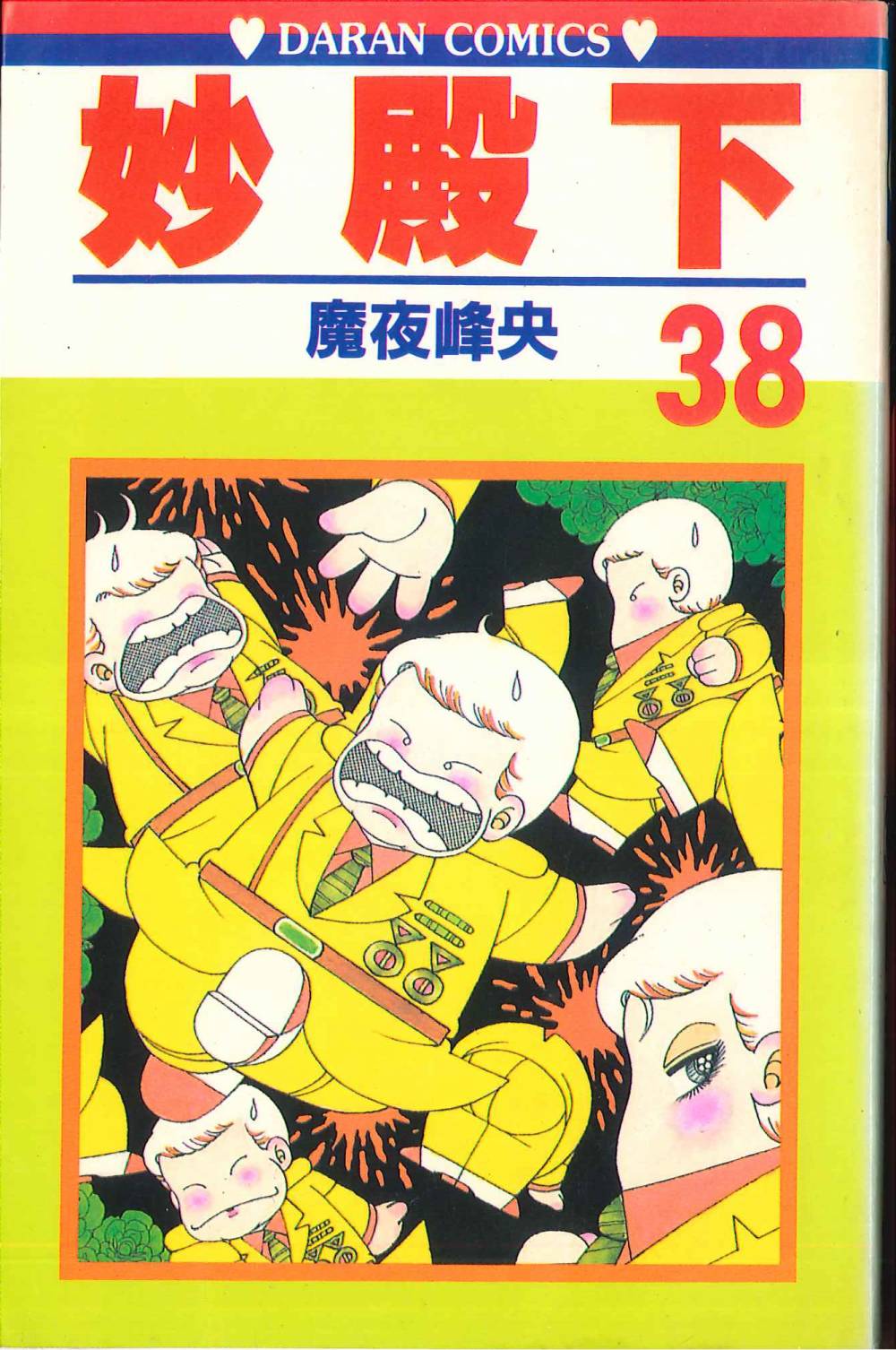 帕塔利洛!韩漫全集-第38卷无删减无遮挡章节图片 