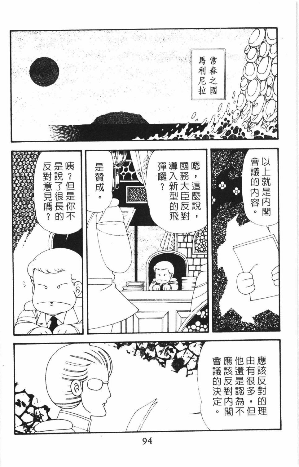 帕塔利洛!韩漫全集-第38卷无删减无遮挡章节图片 