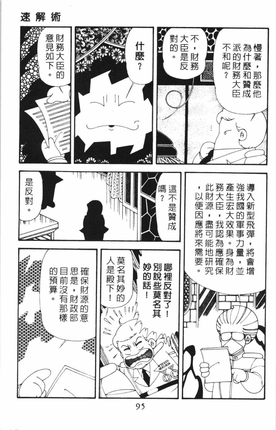 帕塔利洛!韩漫全集-第38卷无删减无遮挡章节图片 
