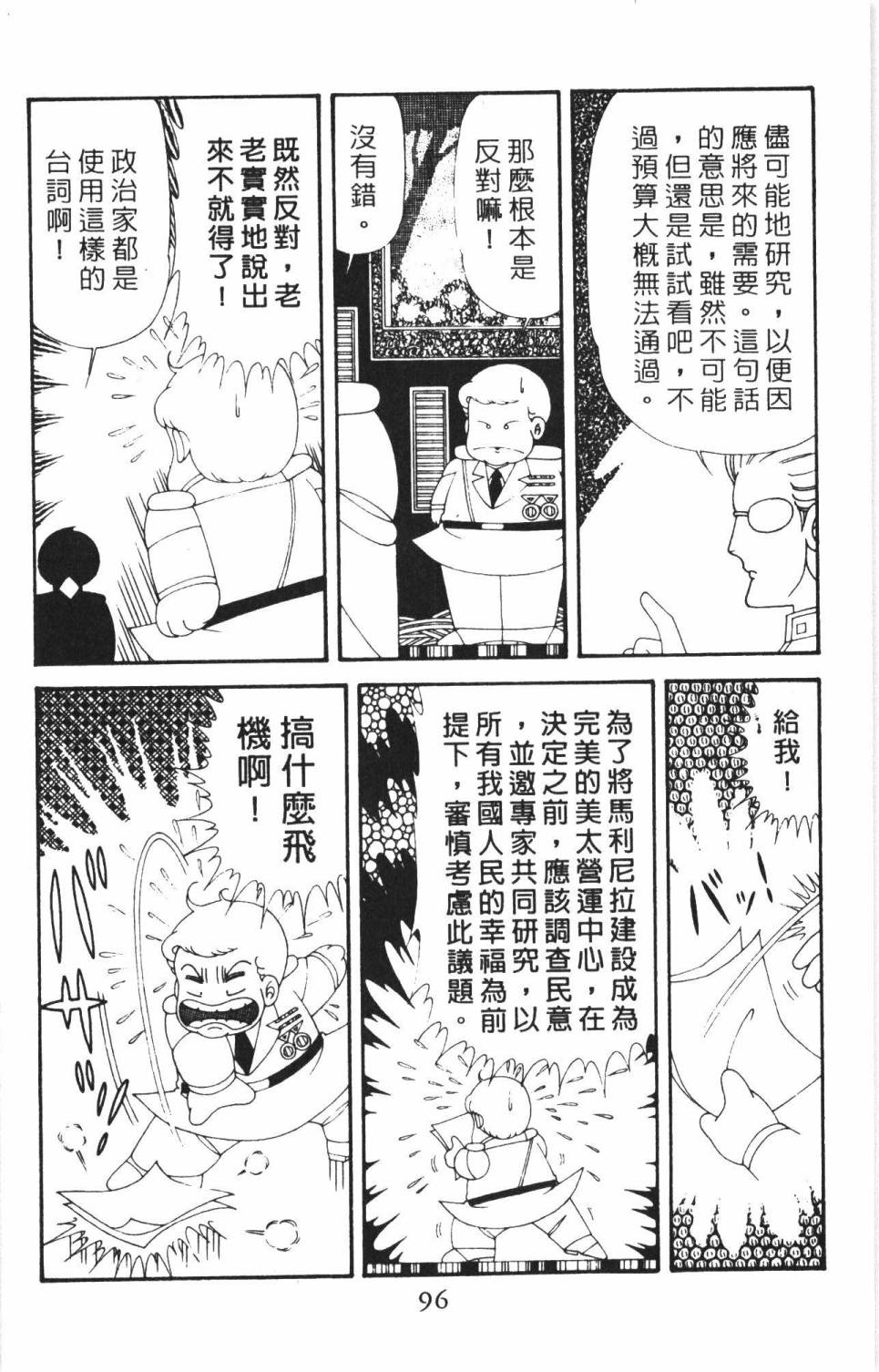 帕塔利洛!韩漫全集-第38卷无删减无遮挡章节图片 