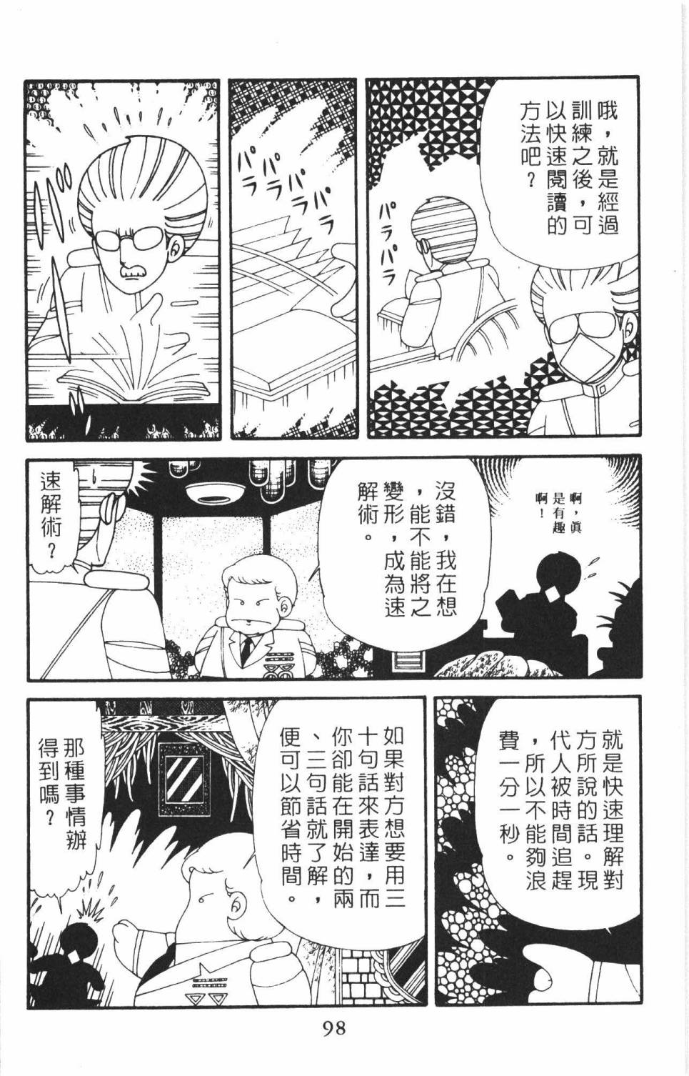 帕塔利洛!韩漫全集-第38卷无删减无遮挡章节图片 