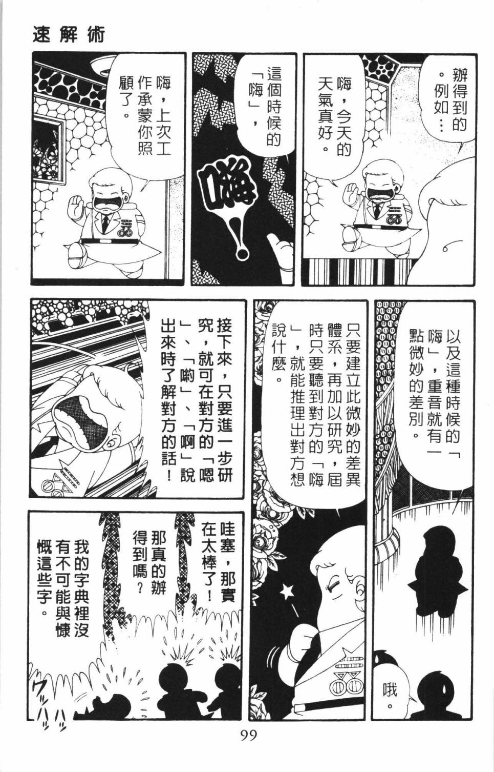 帕塔利洛!韩漫全集-第38卷无删减无遮挡章节图片 