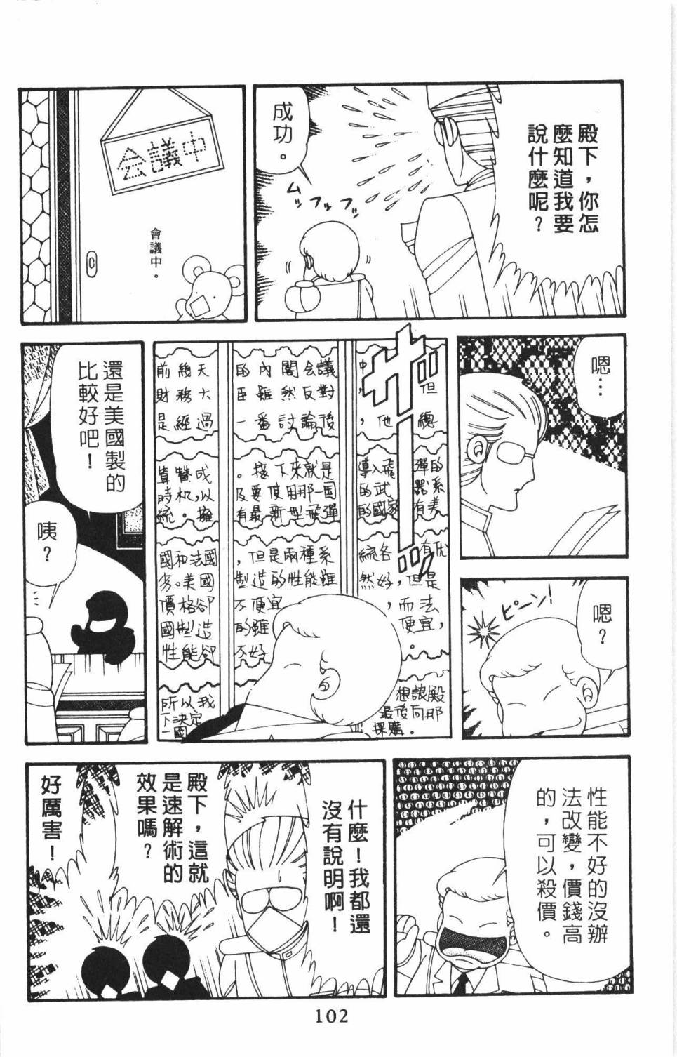 帕塔利洛!韩漫全集-第38卷无删减无遮挡章节图片 
