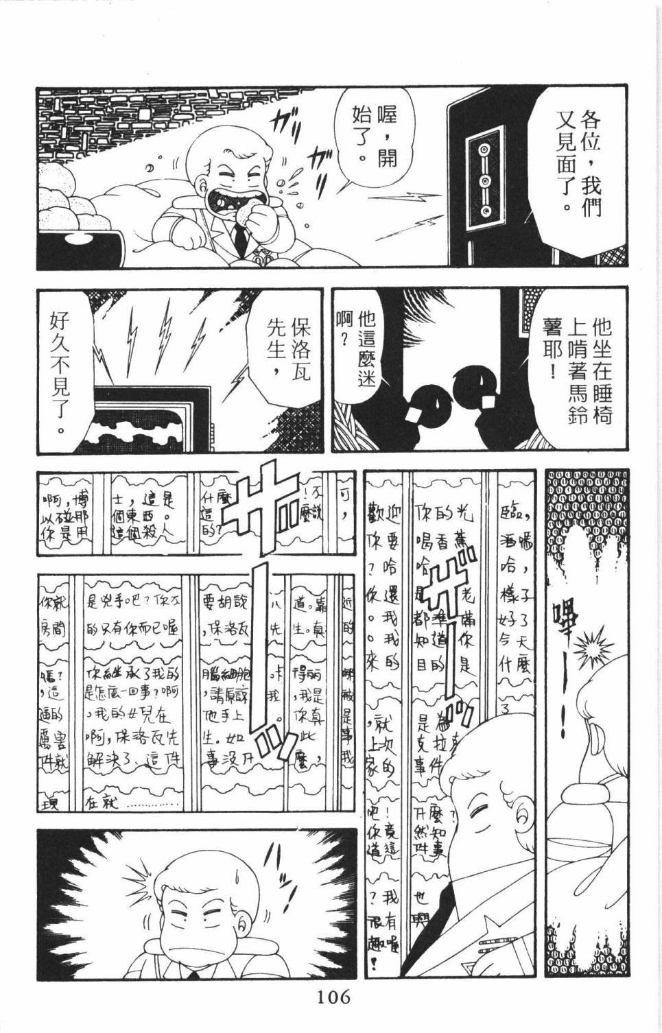 帕塔利洛!韩漫全集-第38卷无删减无遮挡章节图片 