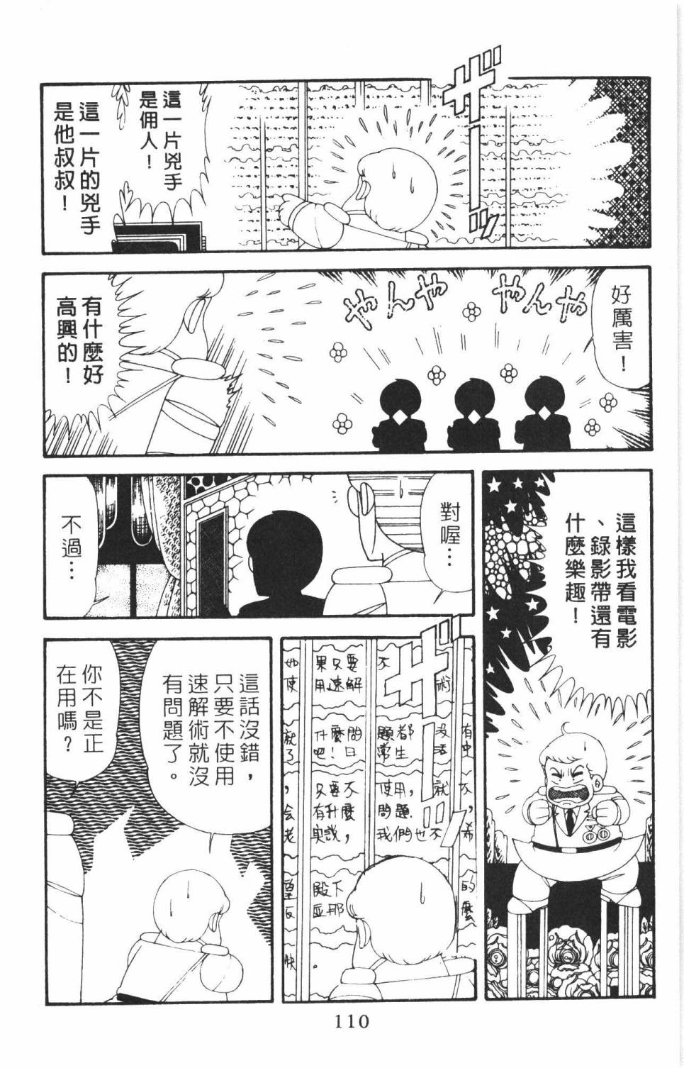 帕塔利洛!韩漫全集-第38卷无删减无遮挡章节图片 