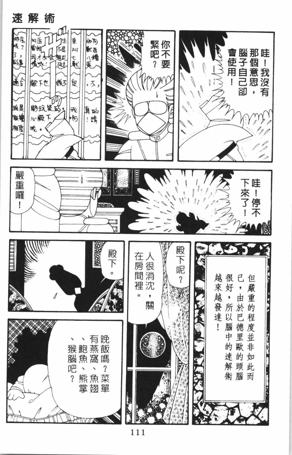 帕塔利洛!韩漫全集-第38卷无删减无遮挡章节图片 