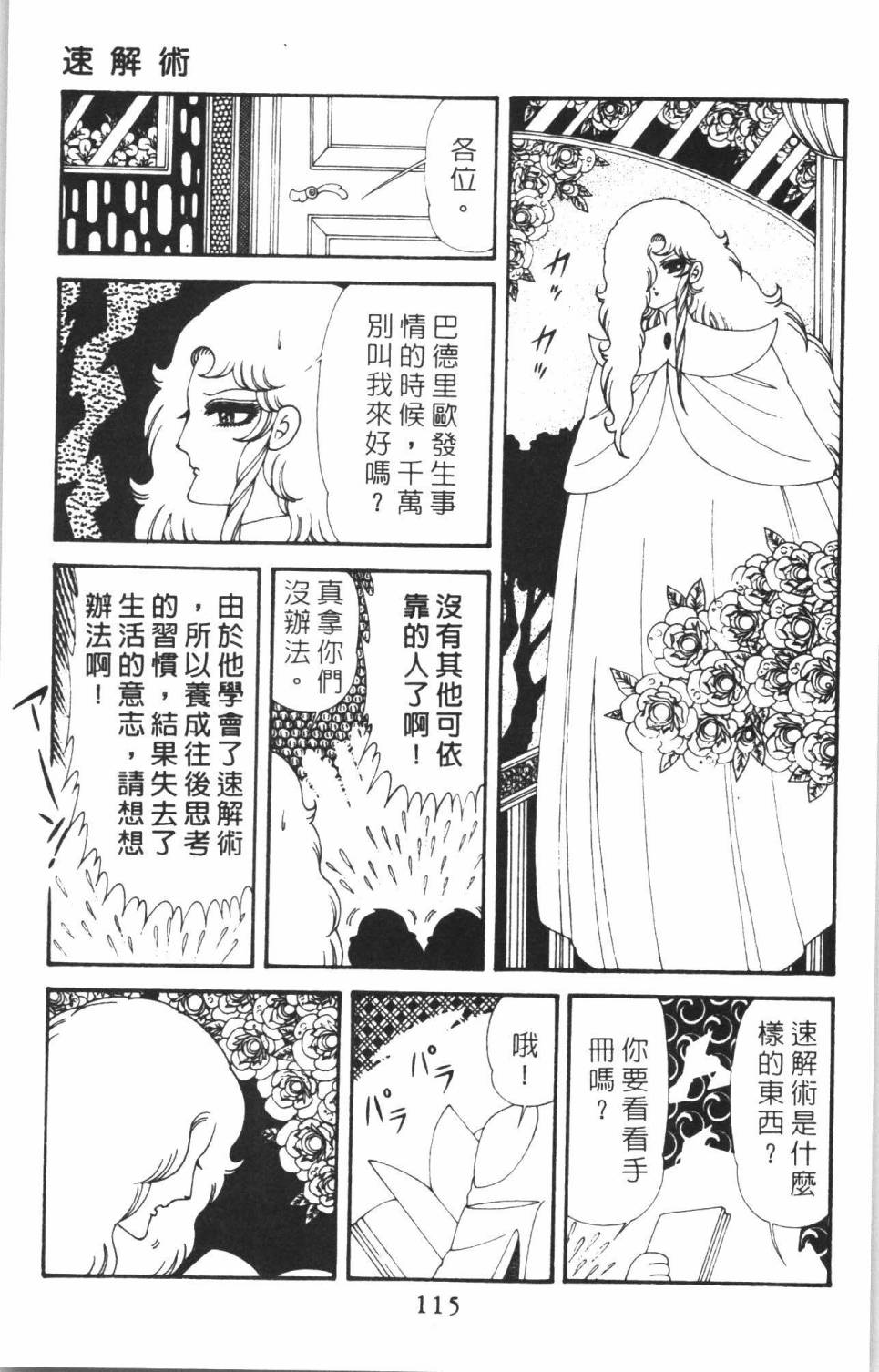 帕塔利洛!韩漫全集-第38卷无删减无遮挡章节图片 