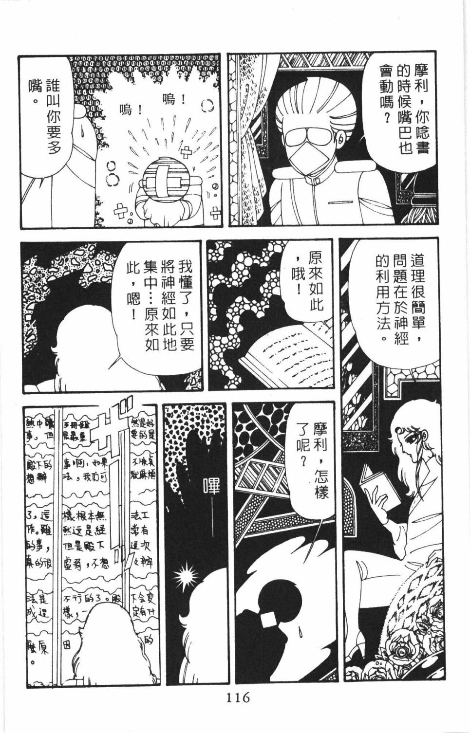 帕塔利洛!韩漫全集-第38卷无删减无遮挡章节图片 