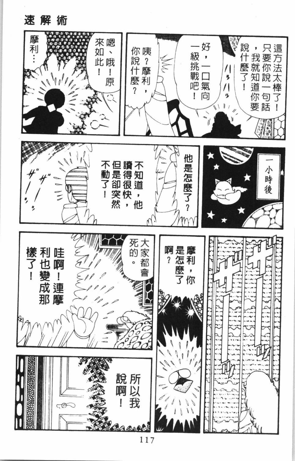 帕塔利洛!韩漫全集-第38卷无删减无遮挡章节图片 