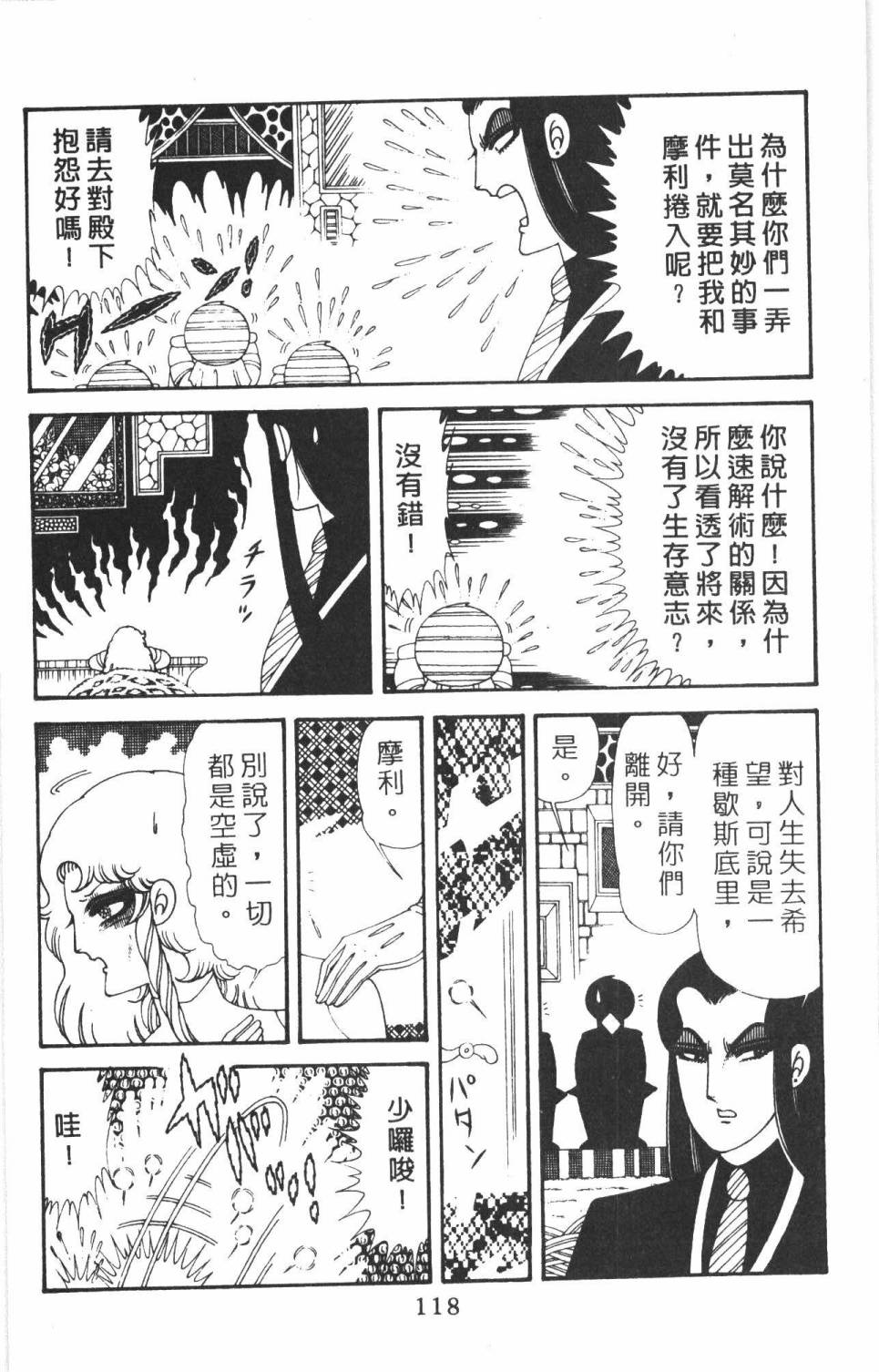 帕塔利洛!韩漫全集-第38卷无删减无遮挡章节图片 