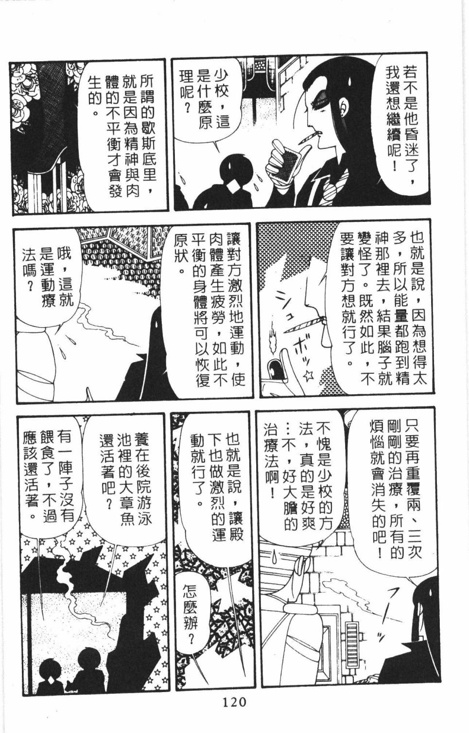 帕塔利洛!韩漫全集-第38卷无删减无遮挡章节图片 