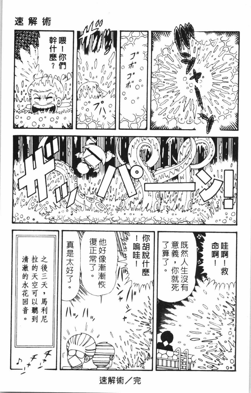 帕塔利洛!韩漫全集-第38卷无删减无遮挡章节图片 
