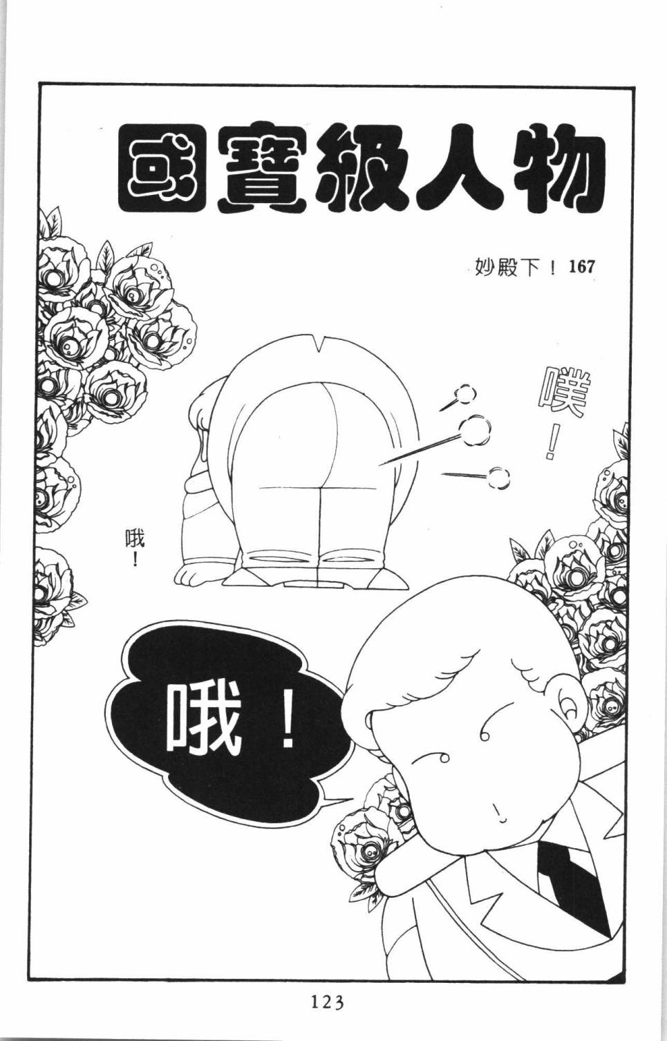 帕塔利洛!韩漫全集-第38卷无删减无遮挡章节图片 