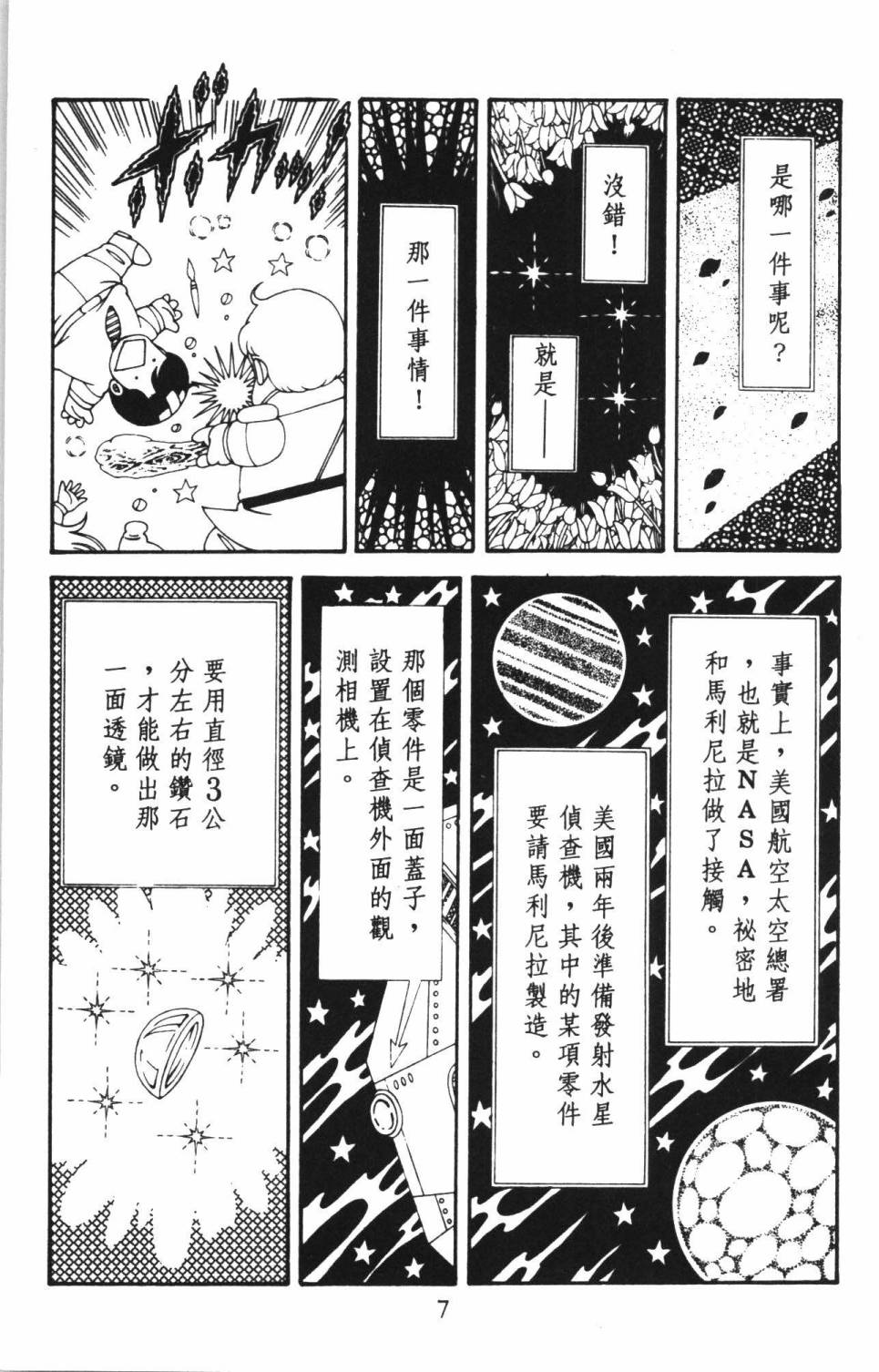 帕塔利洛!韩漫全集-第38卷无删减无遮挡章节图片 