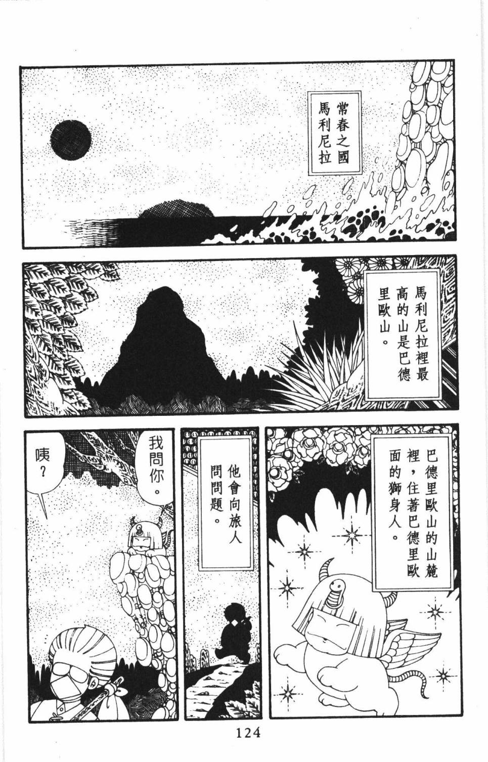 帕塔利洛!韩漫全集-第38卷无删减无遮挡章节图片 