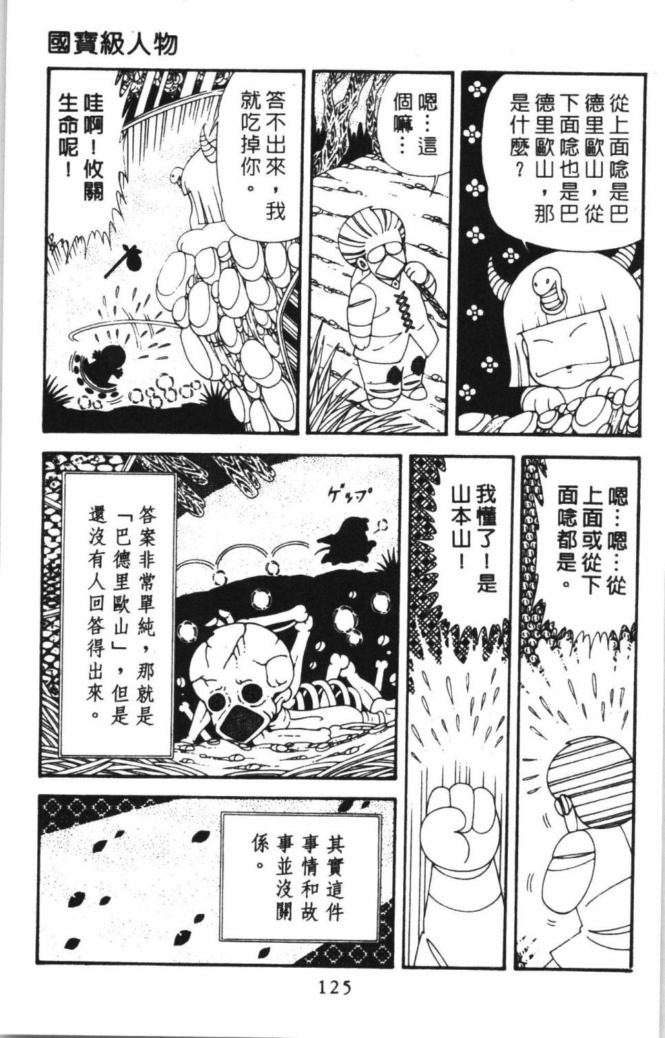 帕塔利洛!韩漫全集-第38卷无删减无遮挡章节图片 