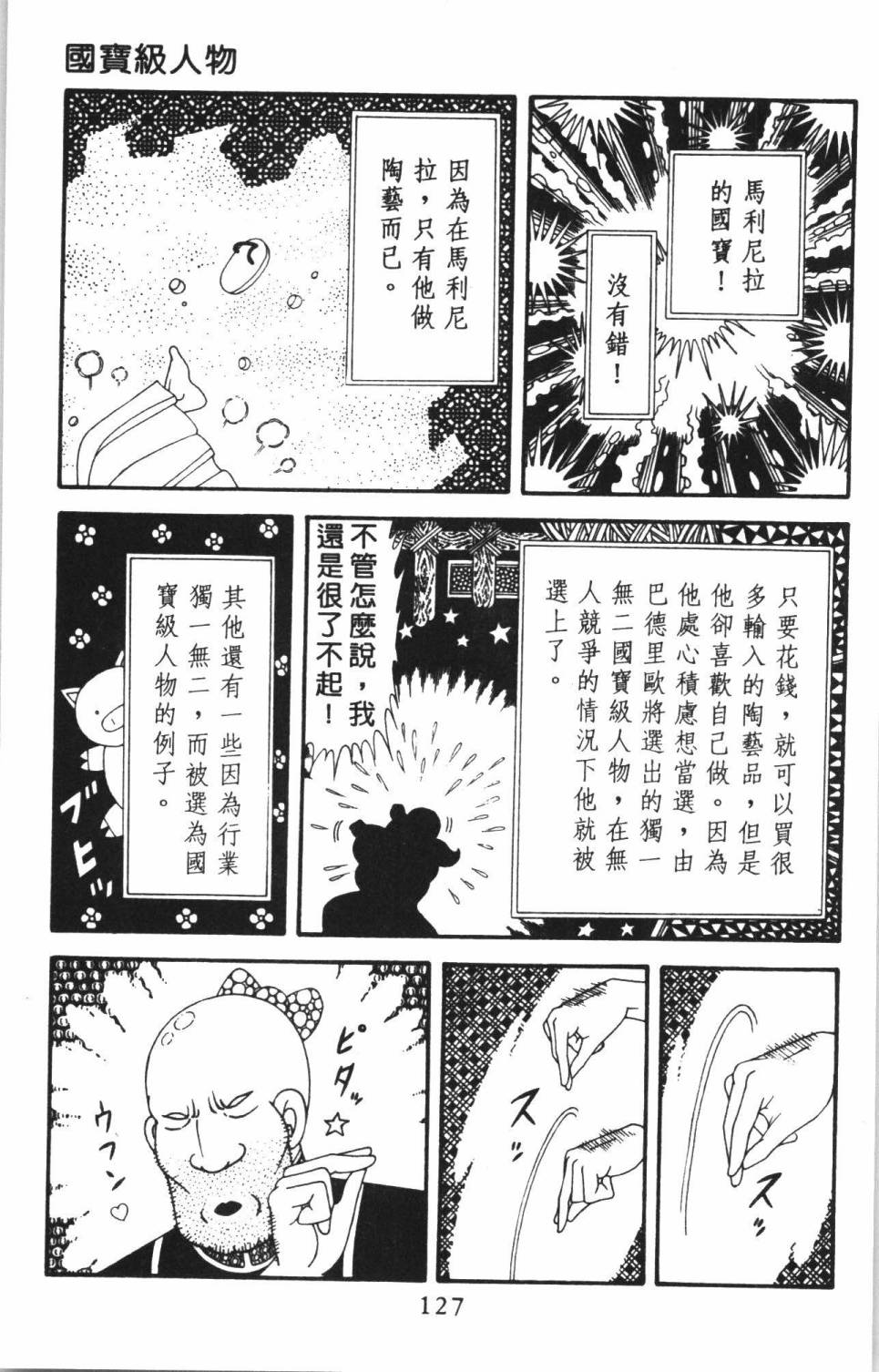 帕塔利洛!韩漫全集-第38卷无删减无遮挡章节图片 