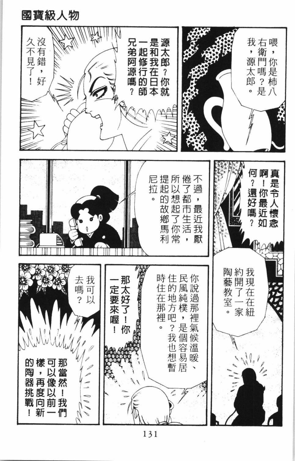 帕塔利洛!韩漫全集-第38卷无删减无遮挡章节图片 