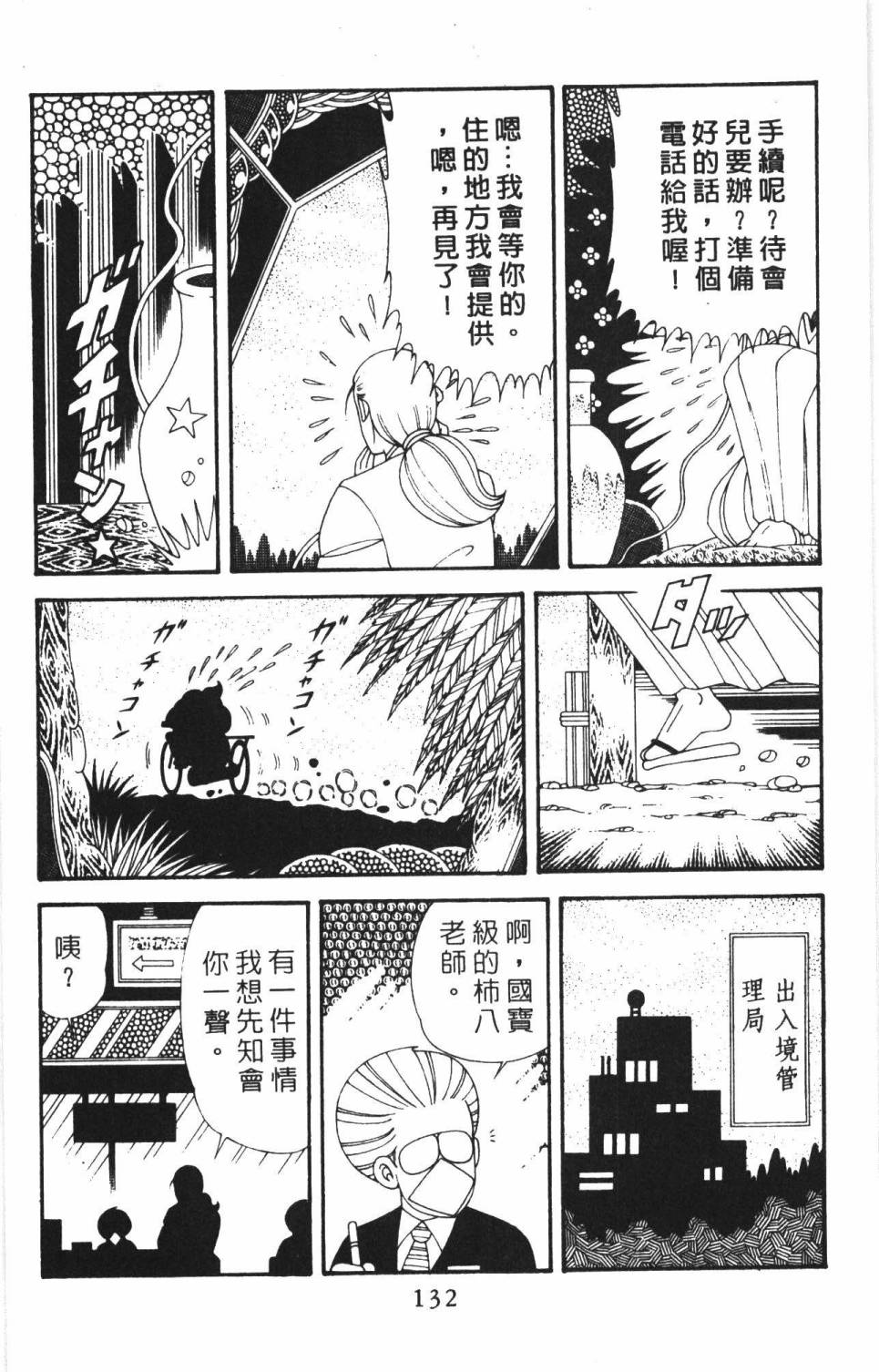 帕塔利洛!韩漫全集-第38卷无删减无遮挡章节图片 