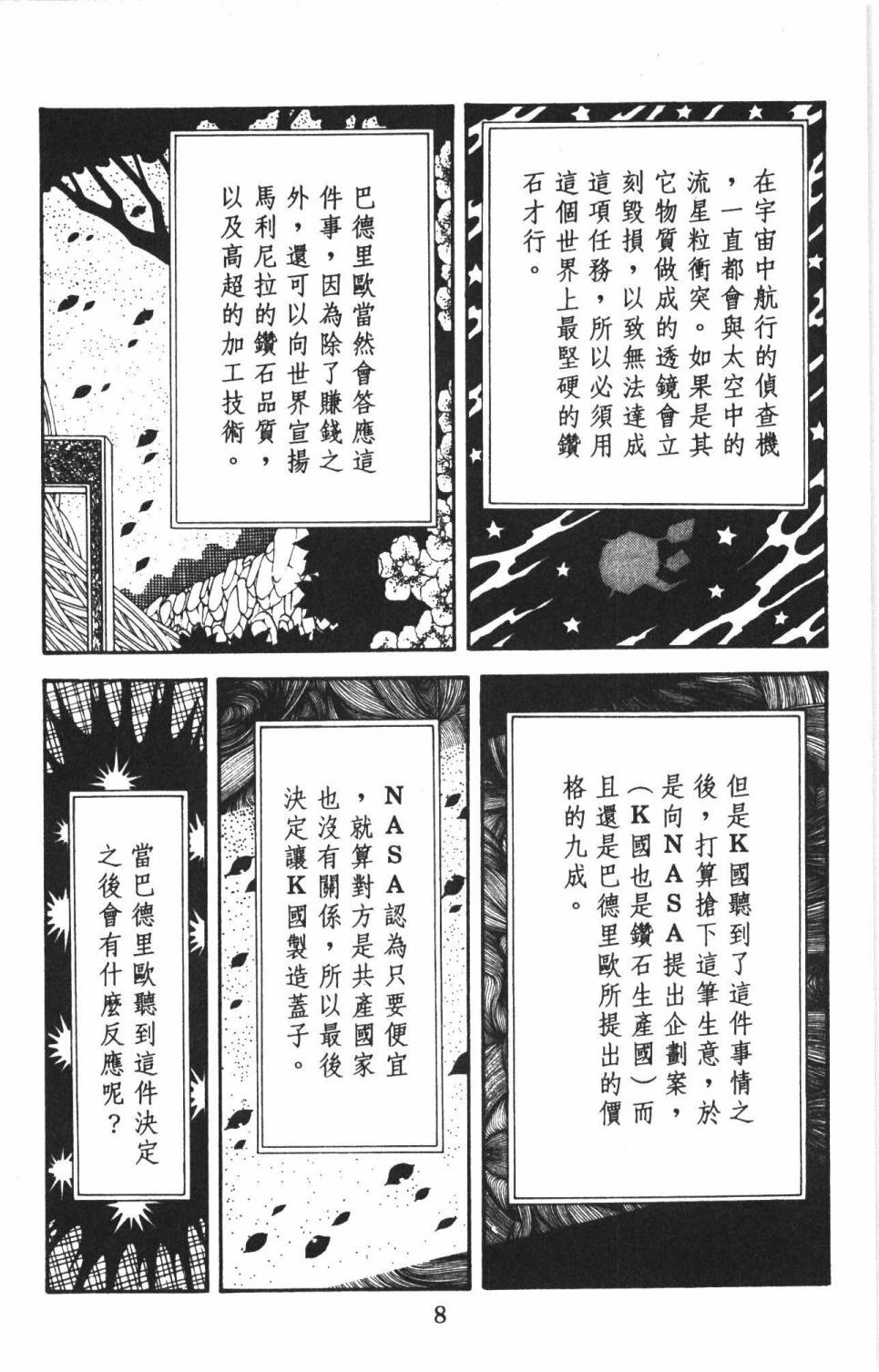 帕塔利洛!韩漫全集-第38卷无删减无遮挡章节图片 