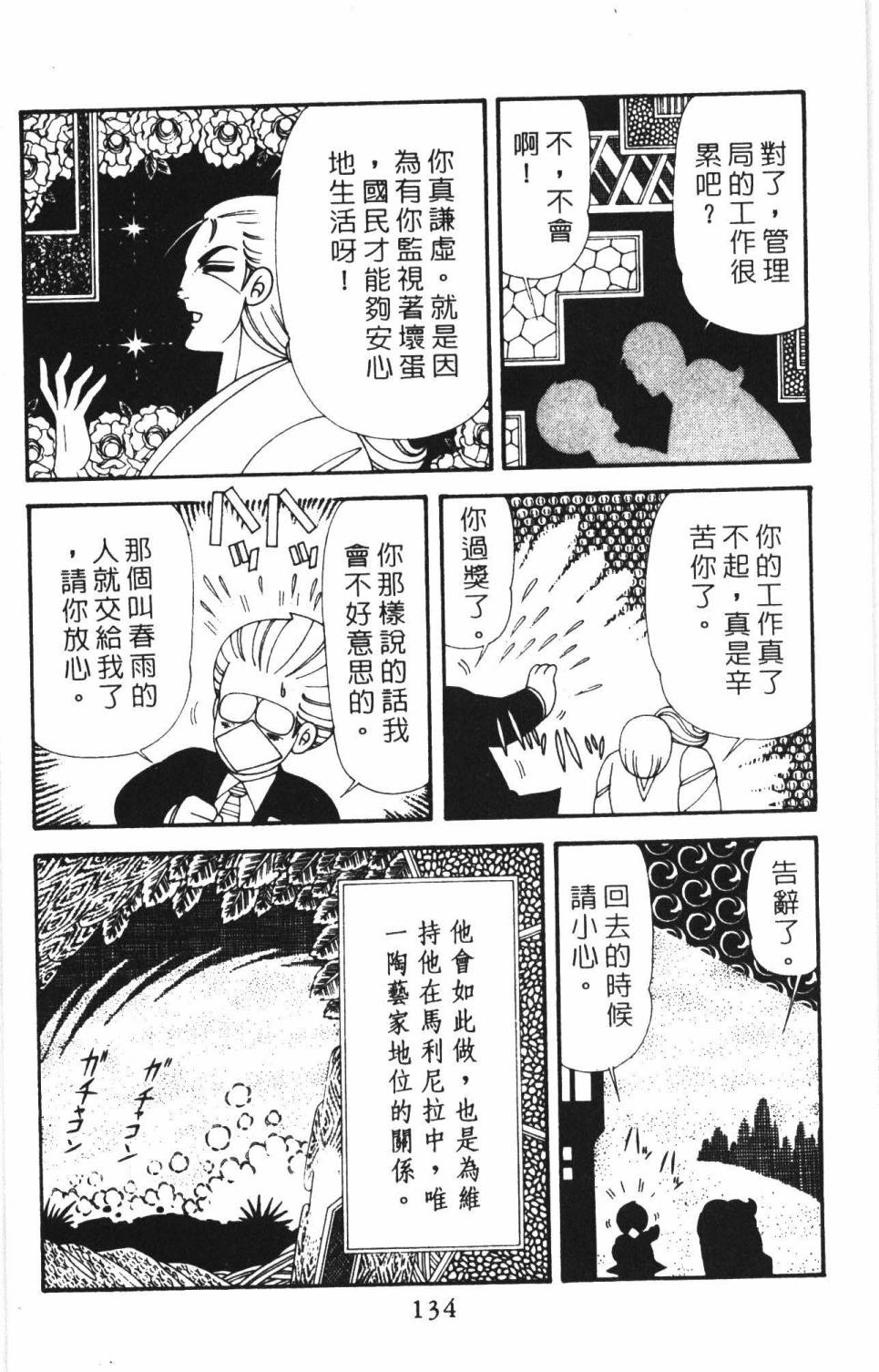 帕塔利洛!韩漫全集-第38卷无删减无遮挡章节图片 
