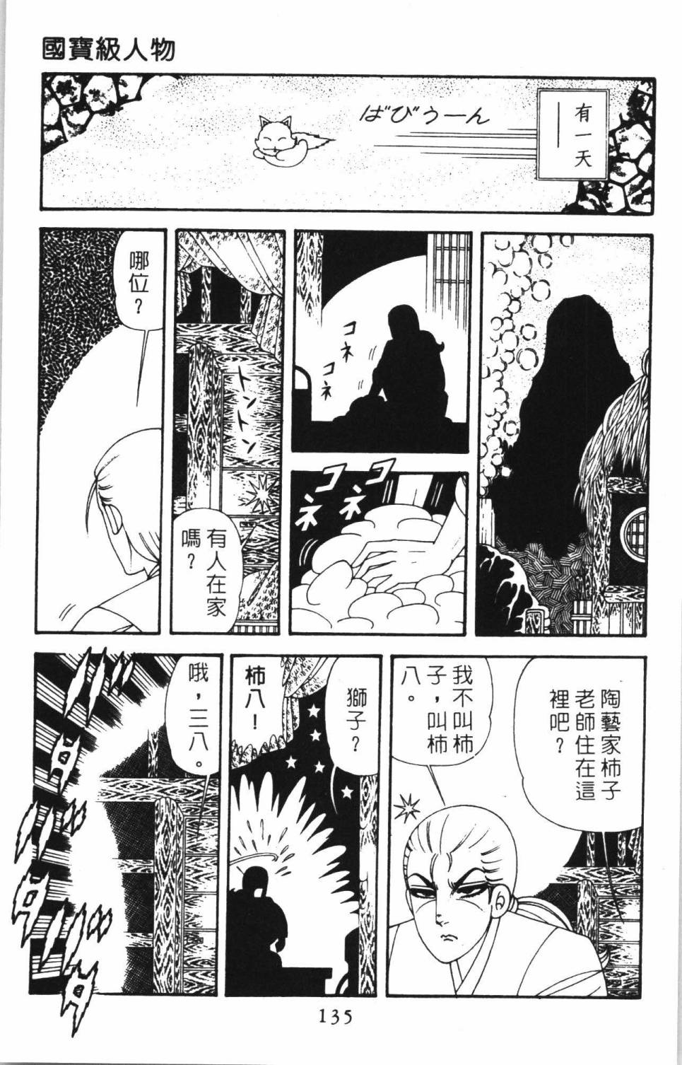 帕塔利洛!韩漫全集-第38卷无删减无遮挡章节图片 