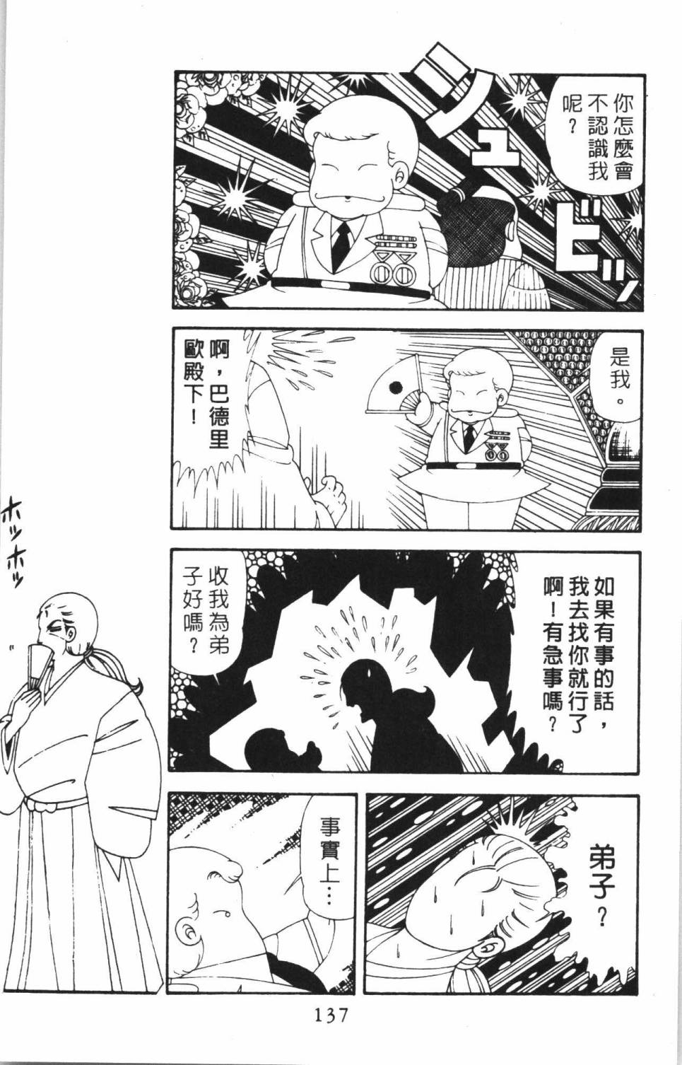 帕塔利洛!韩漫全集-第38卷无删减无遮挡章节图片 