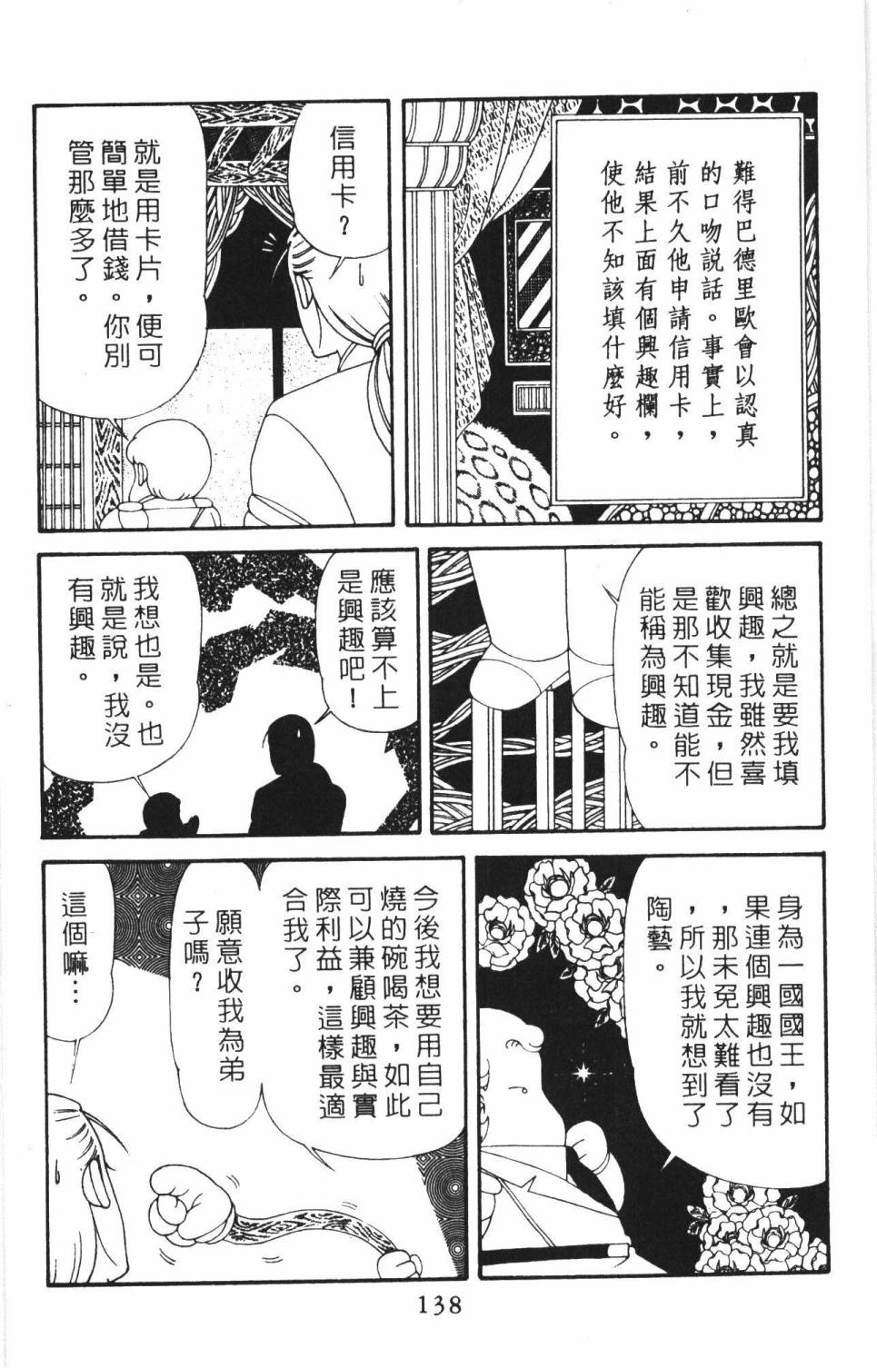帕塔利洛!韩漫全集-第38卷无删减无遮挡章节图片 