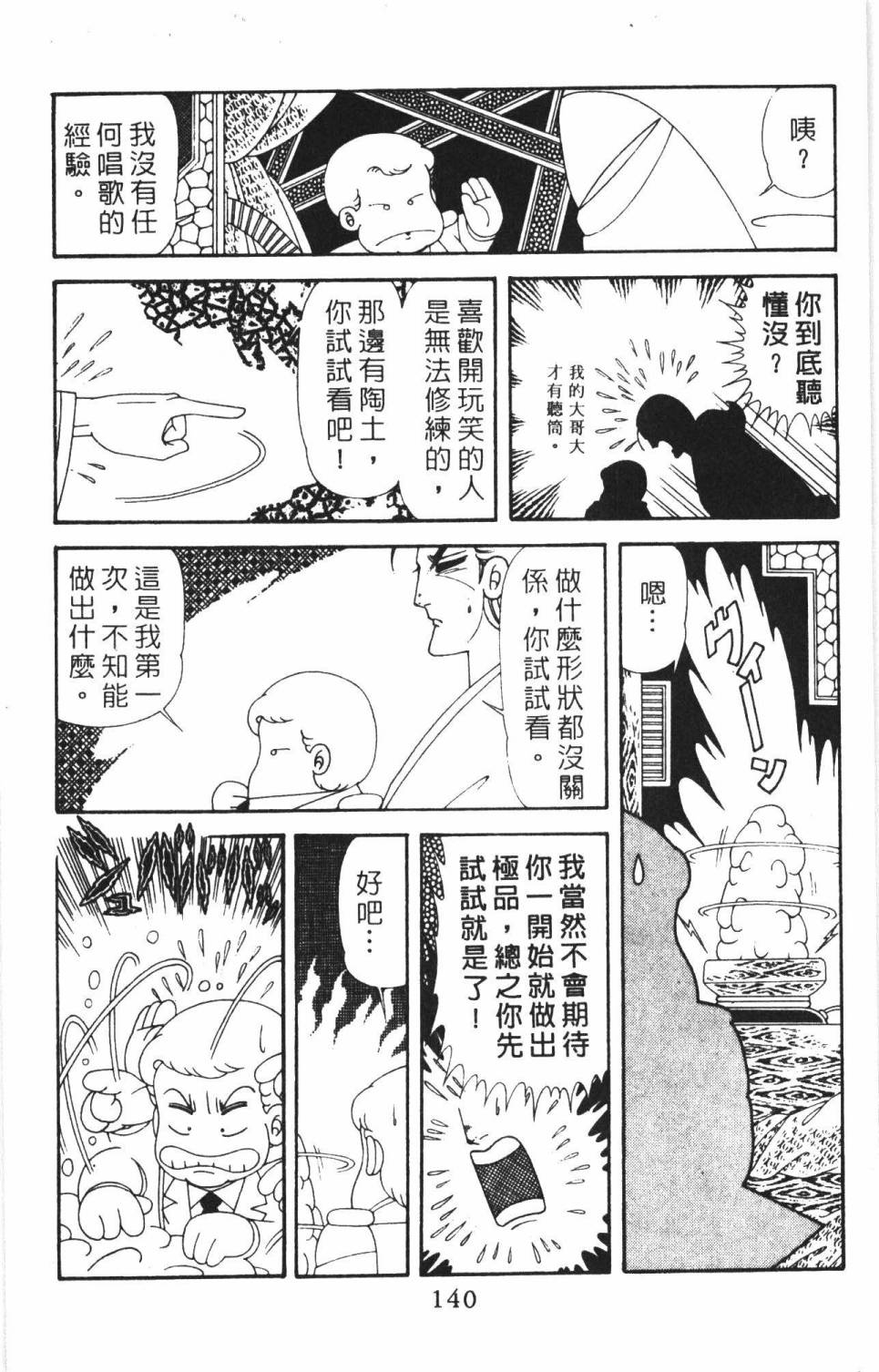 帕塔利洛!韩漫全集-第38卷无删减无遮挡章节图片 