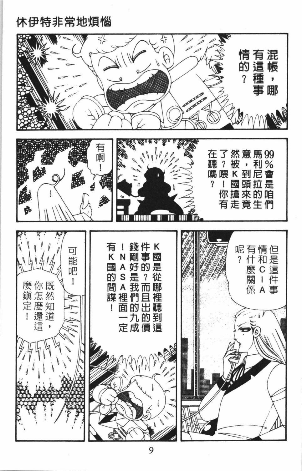 帕塔利洛!韩漫全集-第38卷无删减无遮挡章节图片 