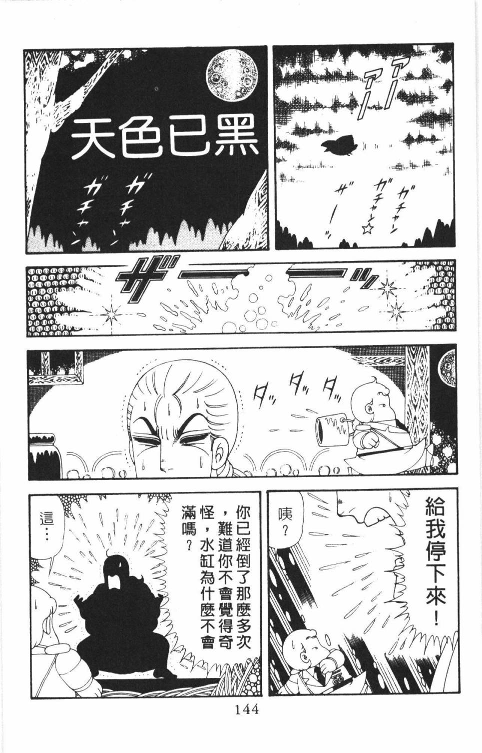 帕塔利洛!韩漫全集-第38卷无删减无遮挡章节图片 