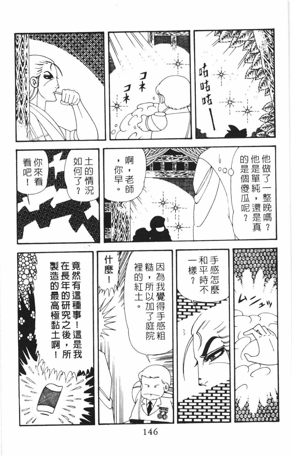 帕塔利洛!韩漫全集-第38卷无删减无遮挡章节图片 