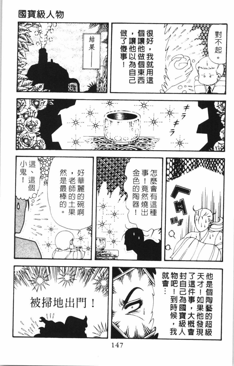 帕塔利洛!韩漫全集-第38卷无删减无遮挡章节图片 