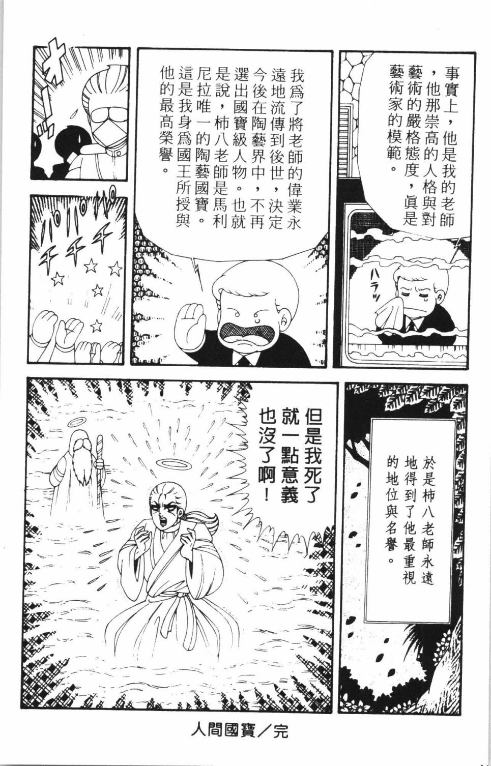 帕塔利洛!韩漫全集-第38卷无删减无遮挡章节图片 