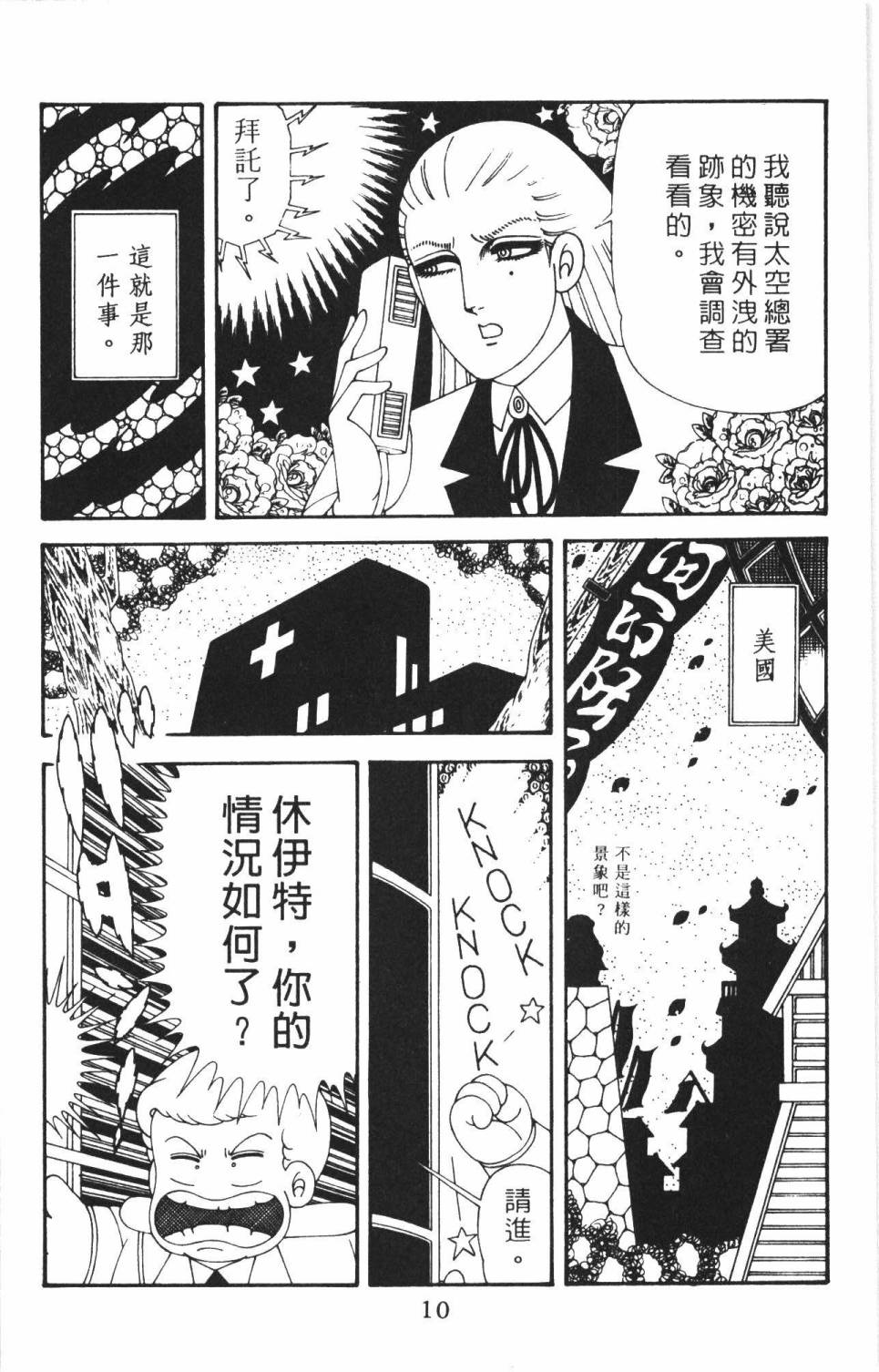 帕塔利洛!韩漫全集-第38卷无删减无遮挡章节图片 