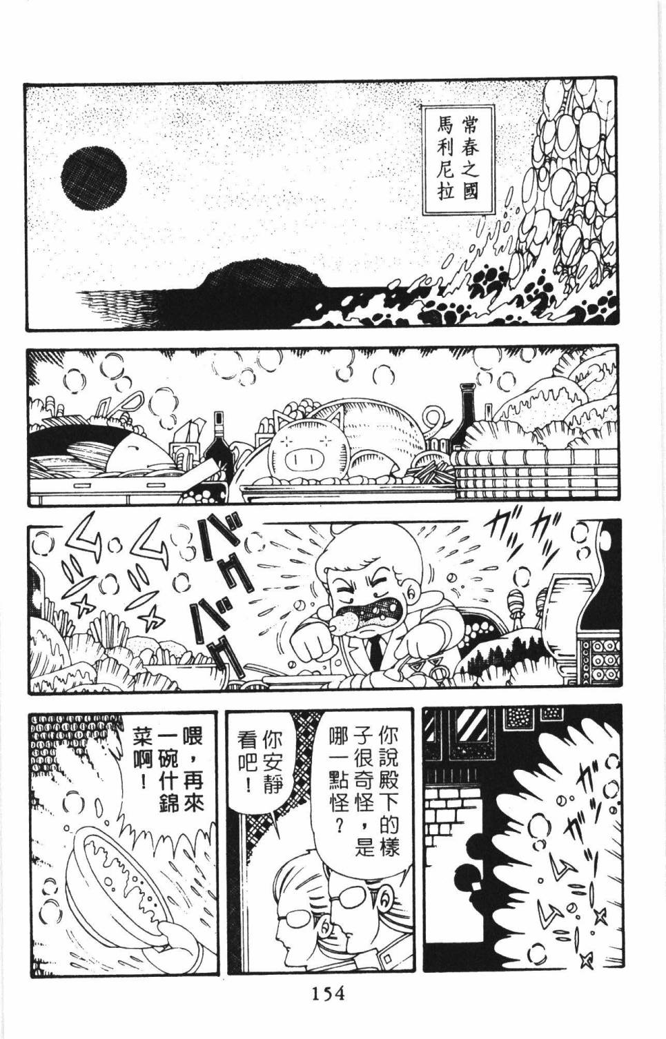 帕塔利洛!韩漫全集-第38卷无删减无遮挡章节图片 
