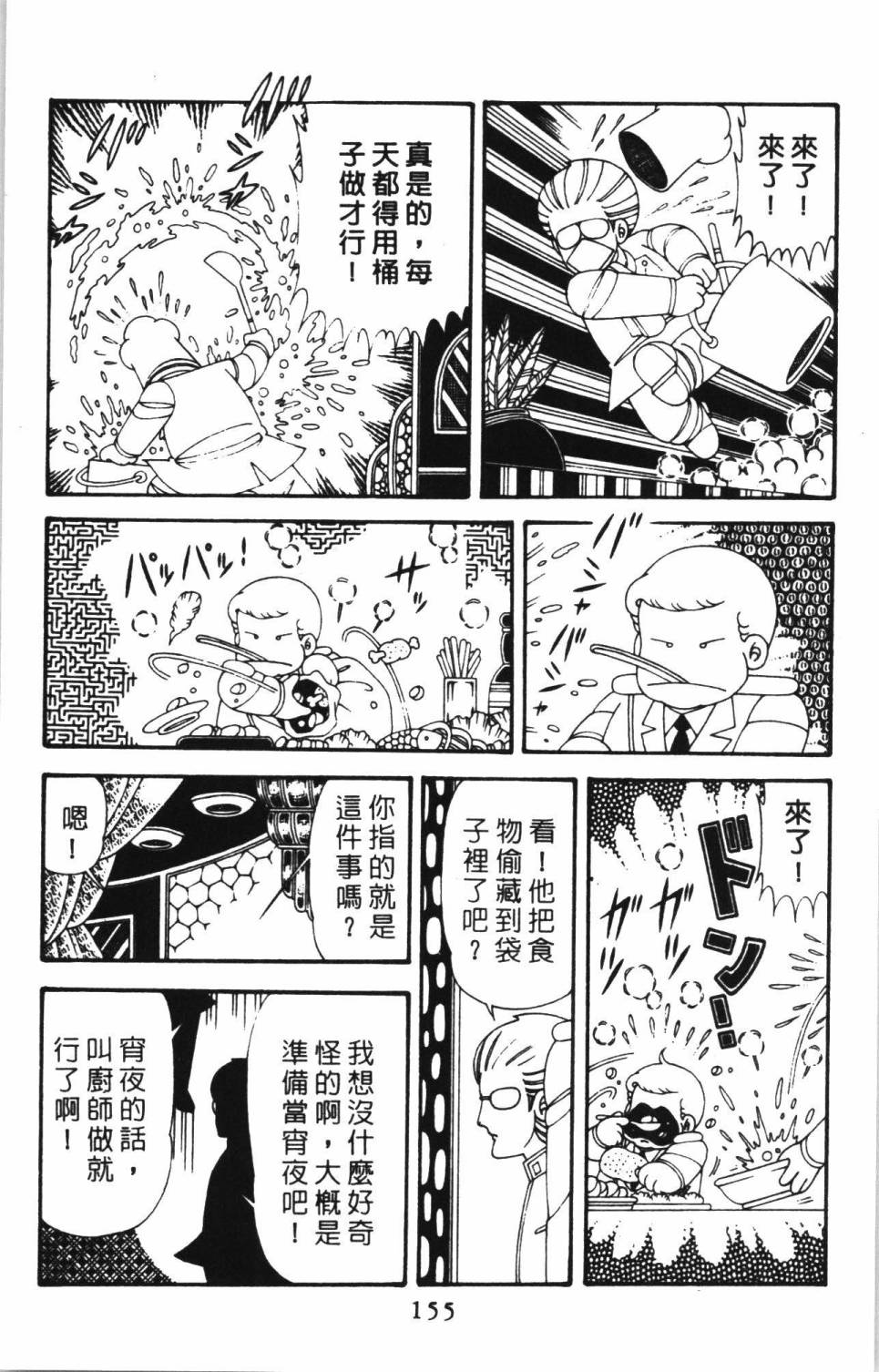 帕塔利洛!韩漫全集-第38卷无删减无遮挡章节图片 