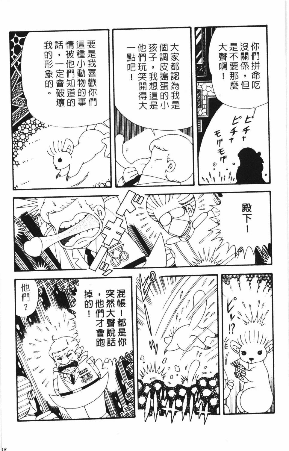 帕塔利洛!韩漫全集-第38卷无删减无遮挡章节图片 