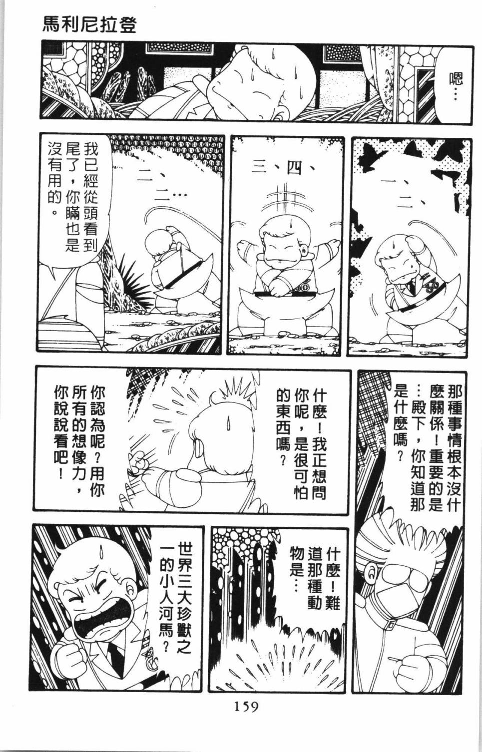 帕塔利洛!韩漫全集-第38卷无删减无遮挡章节图片 