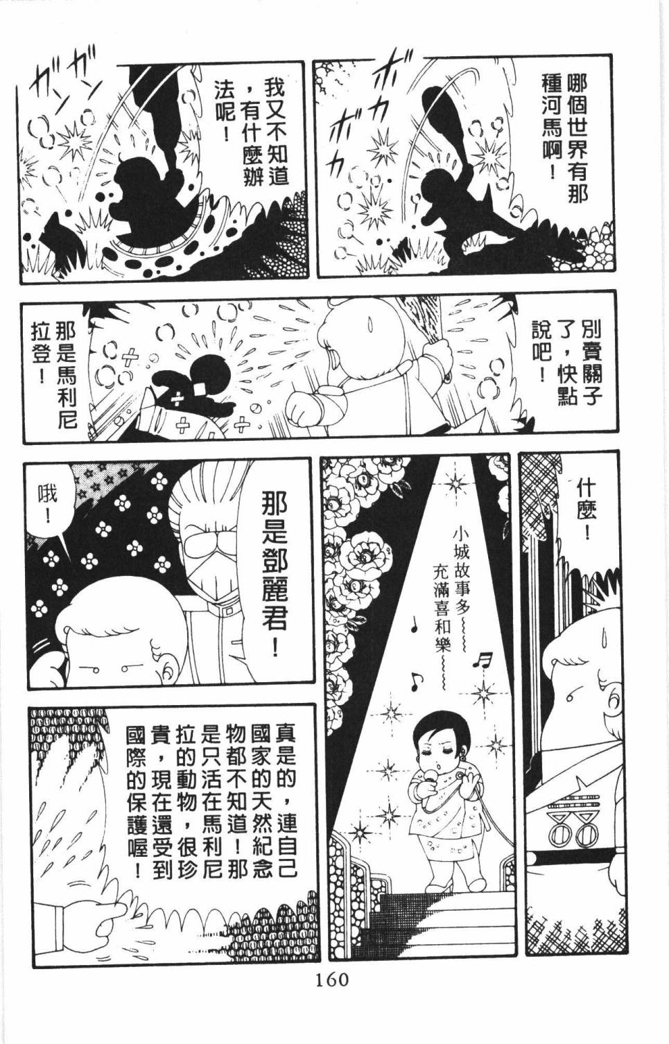 帕塔利洛!韩漫全集-第38卷无删减无遮挡章节图片 