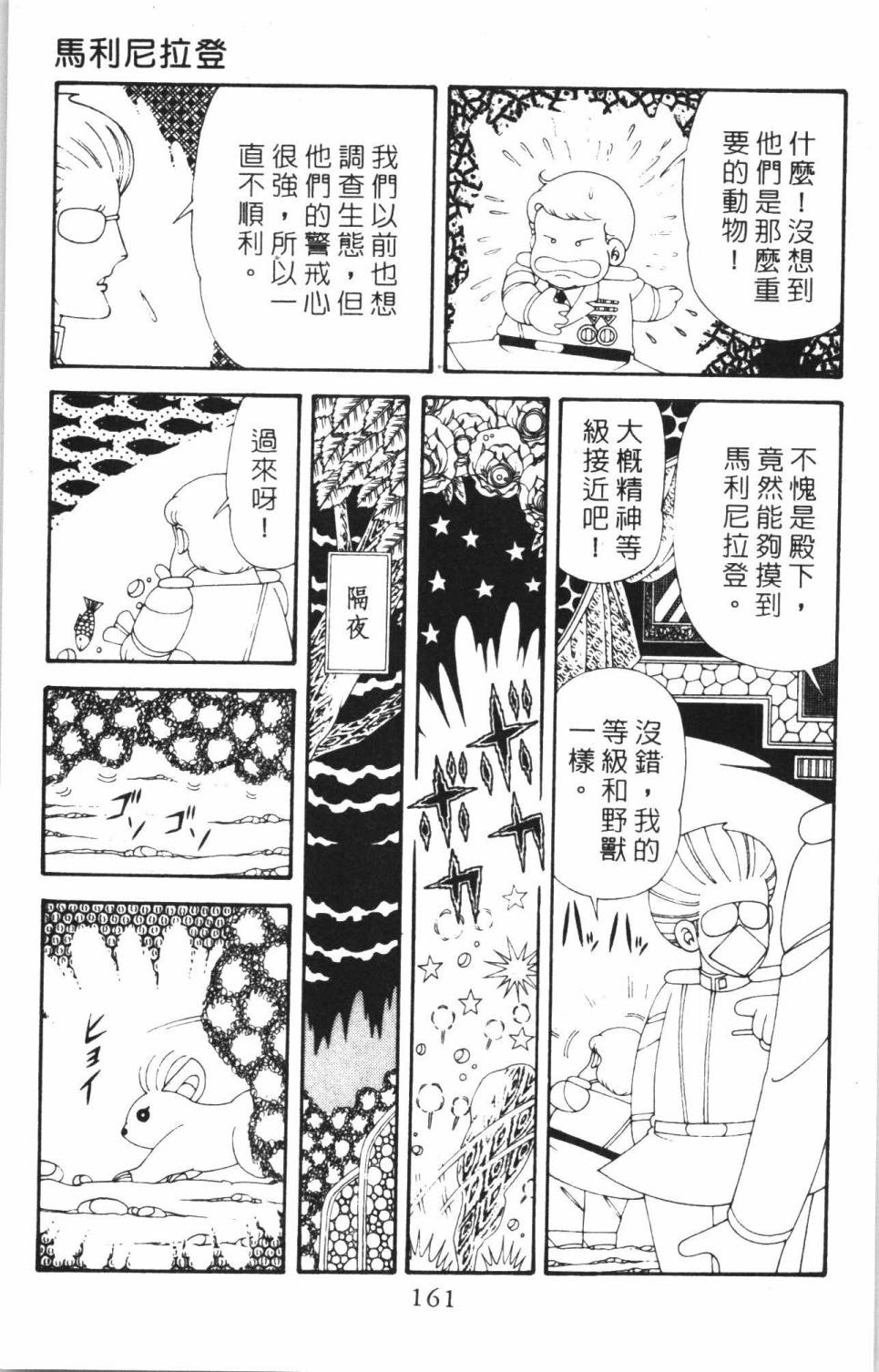 帕塔利洛!韩漫全集-第38卷无删减无遮挡章节图片 
