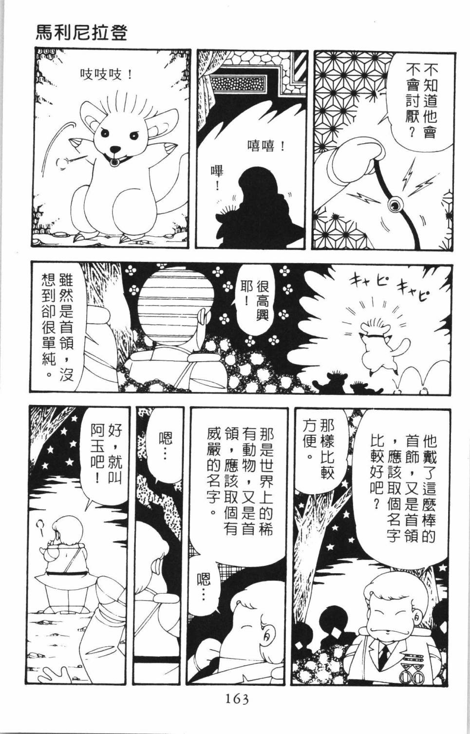 帕塔利洛!韩漫全集-第38卷无删减无遮挡章节图片 