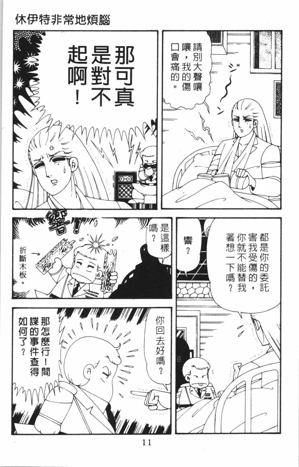 帕塔利洛!韩漫全集-第38卷无删减无遮挡章节图片 