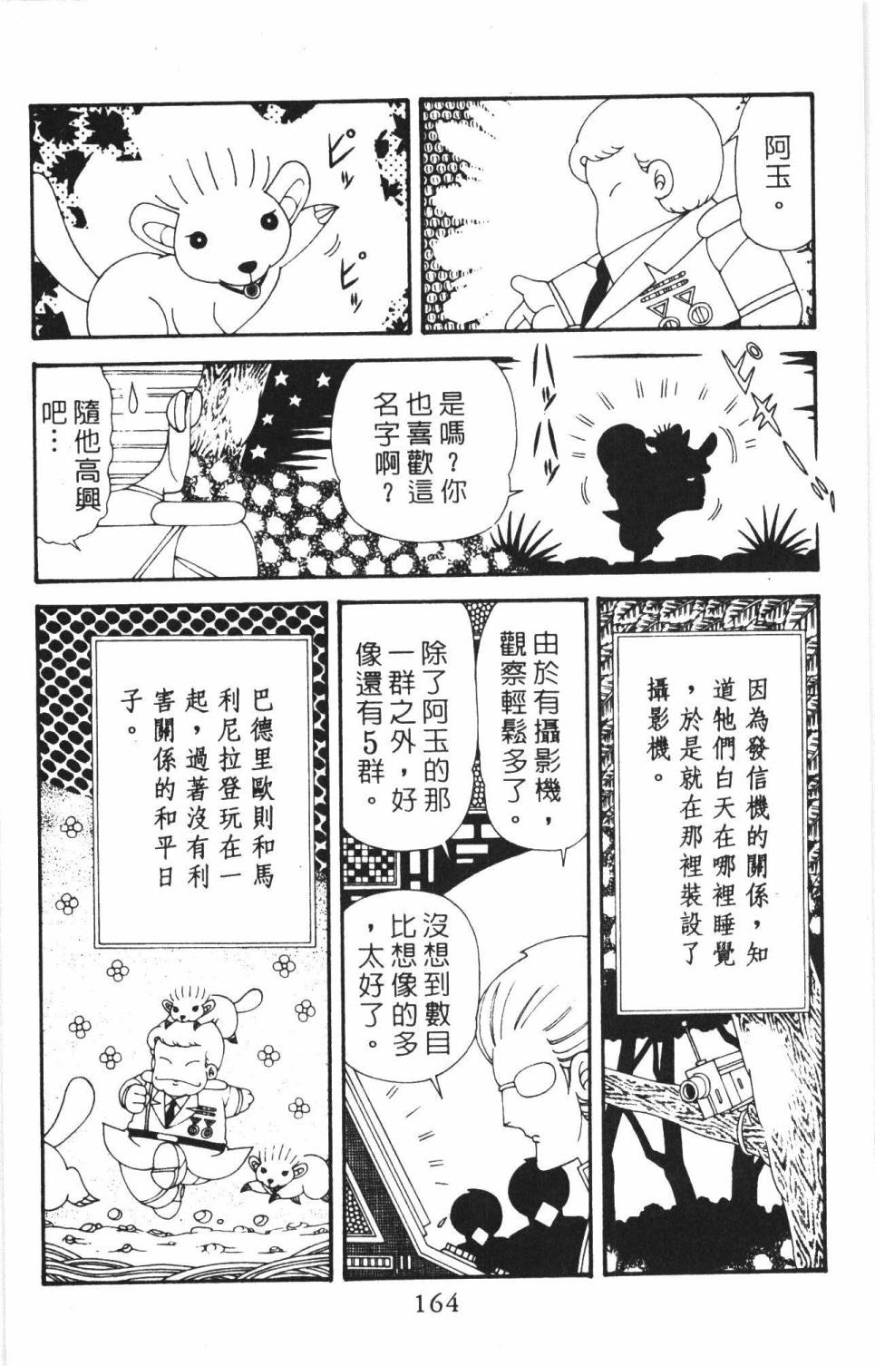 帕塔利洛!韩漫全集-第38卷无删减无遮挡章节图片 