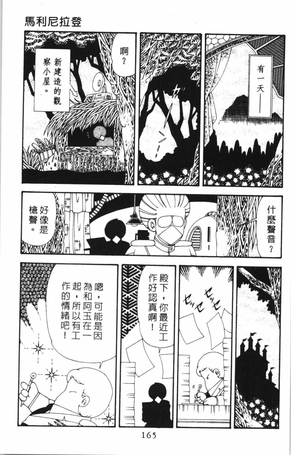 帕塔利洛!韩漫全集-第38卷无删减无遮挡章节图片 