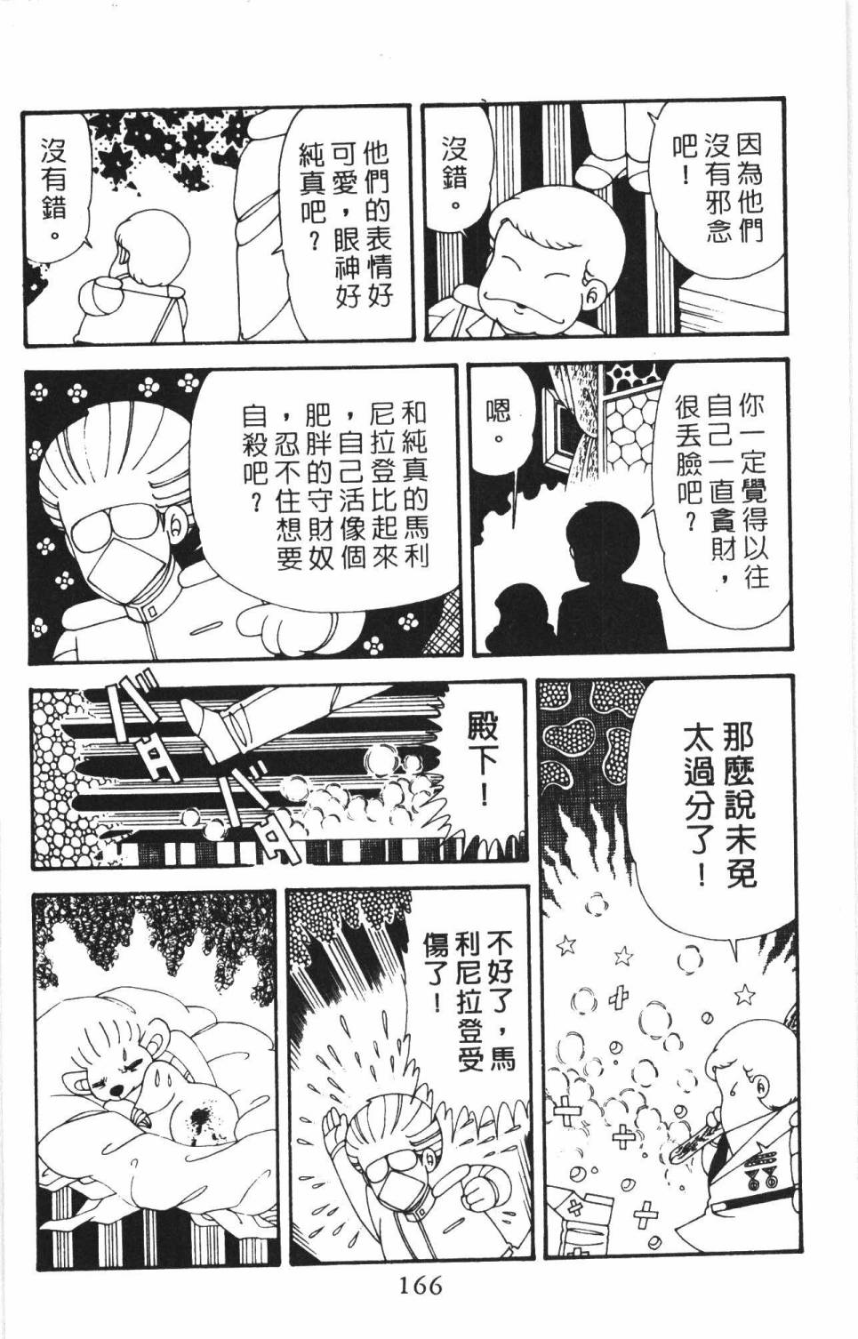 帕塔利洛!韩漫全集-第38卷无删减无遮挡章节图片 