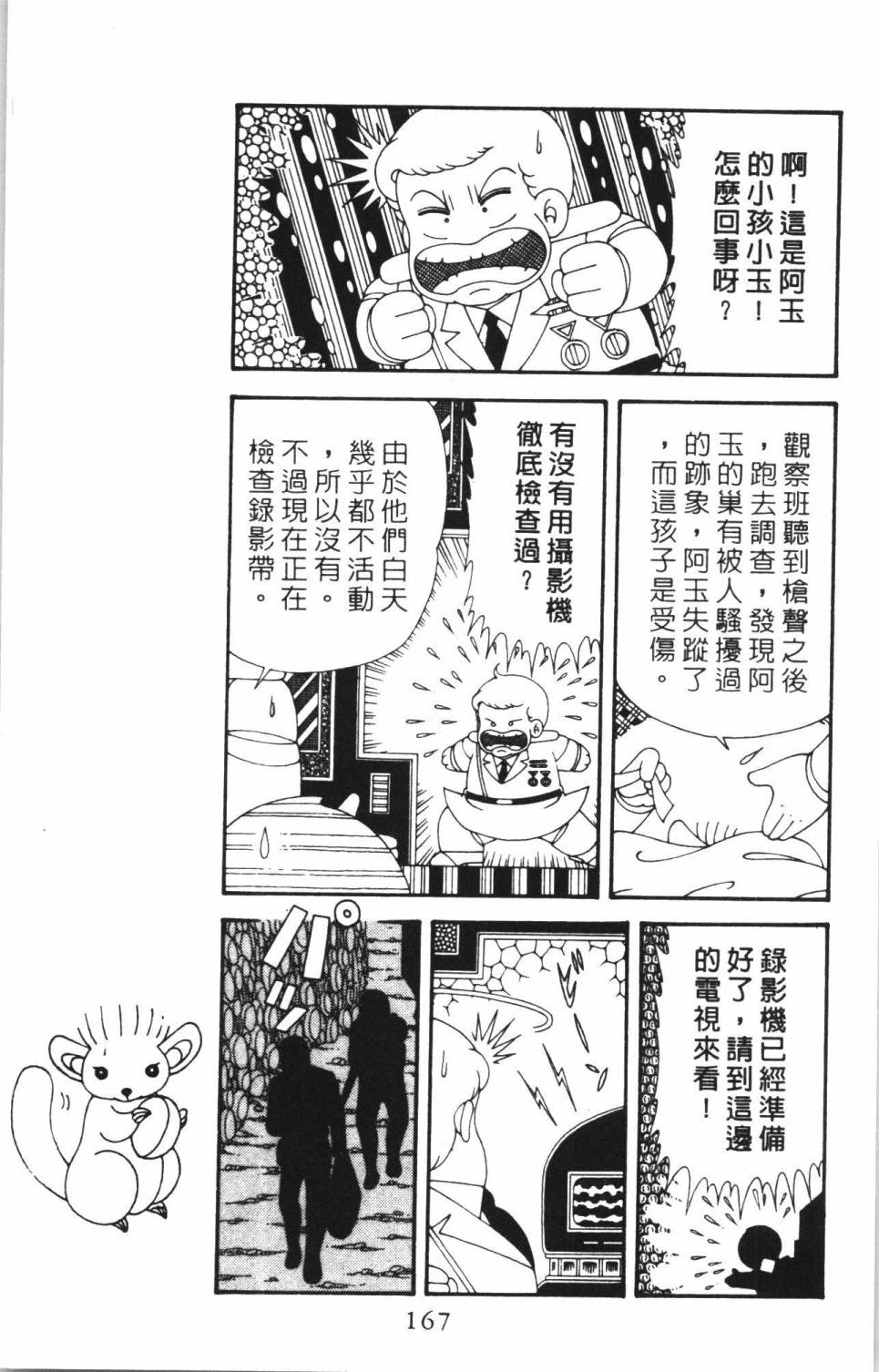 帕塔利洛!韩漫全集-第38卷无删减无遮挡章节图片 