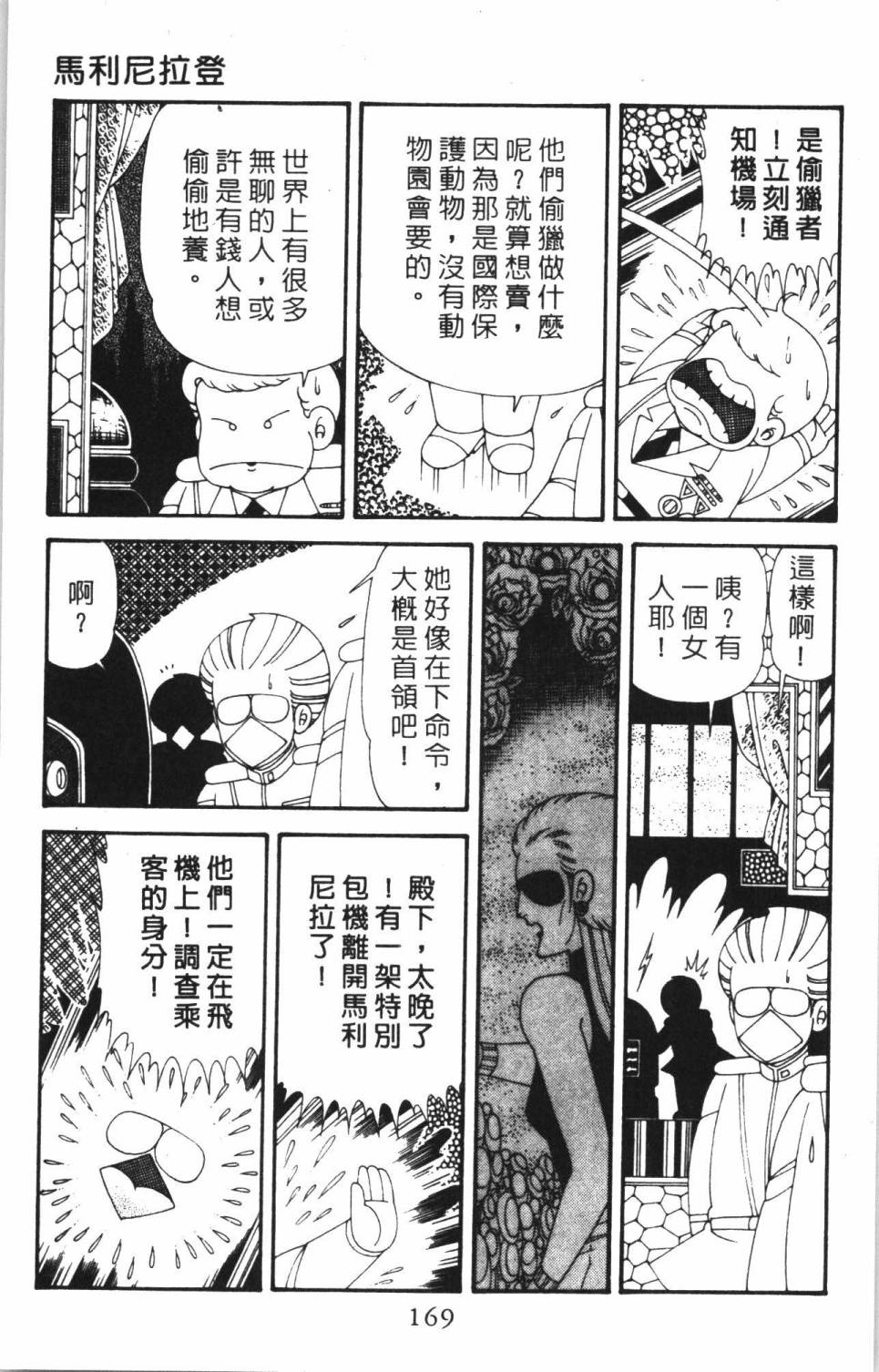 帕塔利洛!韩漫全集-第38卷无删减无遮挡章节图片 