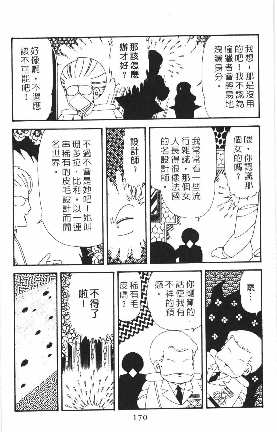 帕塔利洛!韩漫全集-第38卷无删减无遮挡章节图片 