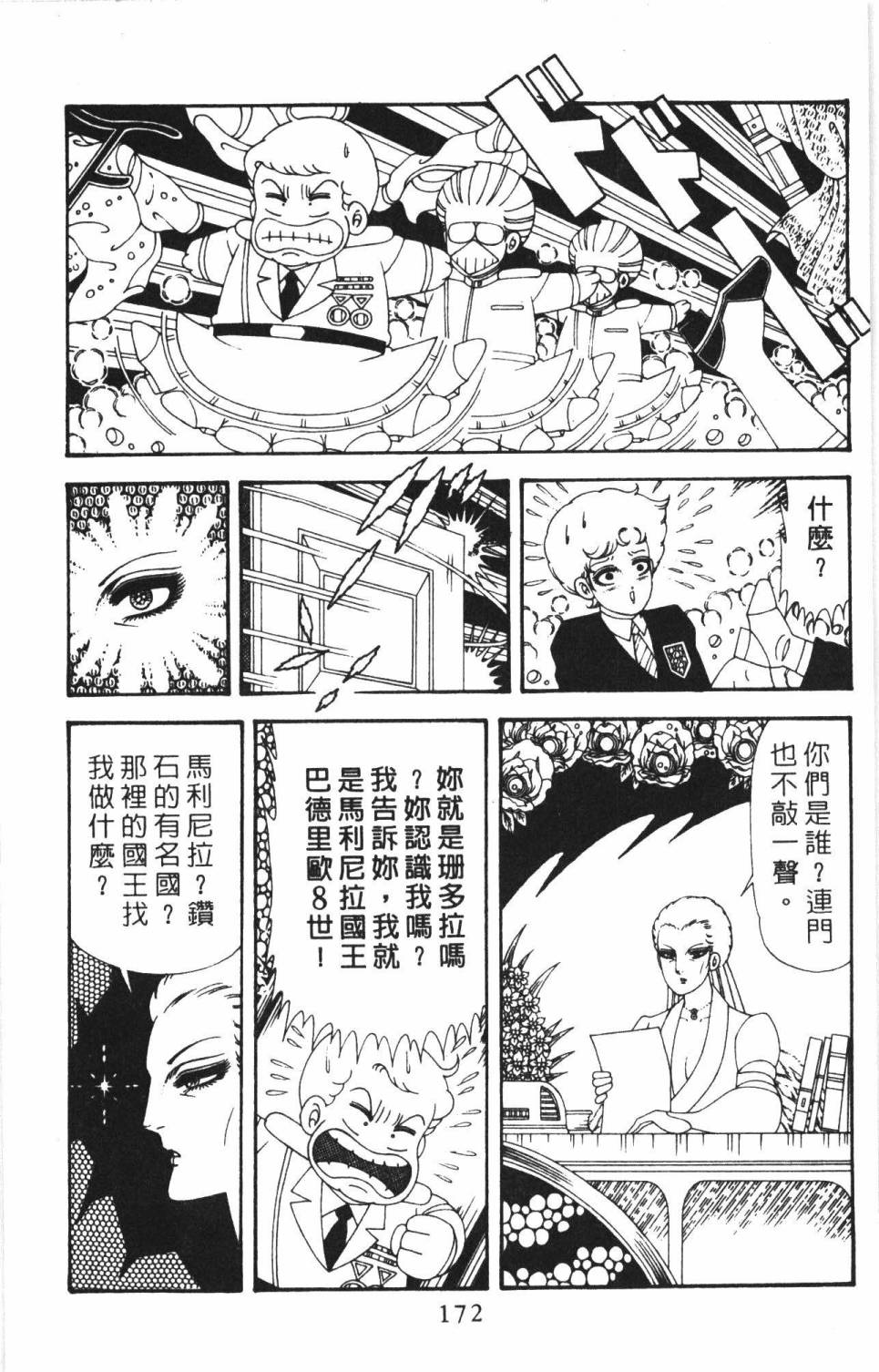 帕塔利洛!韩漫全集-第38卷无删减无遮挡章节图片 